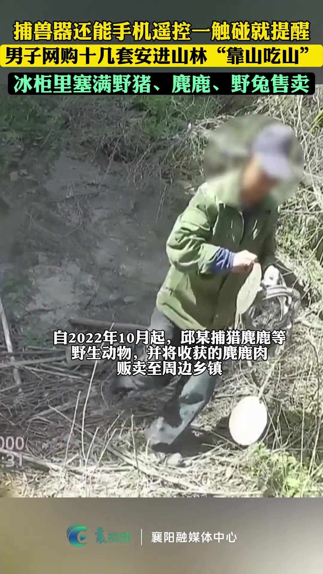 捕兽器还能手机遥控一触碰就提醒！