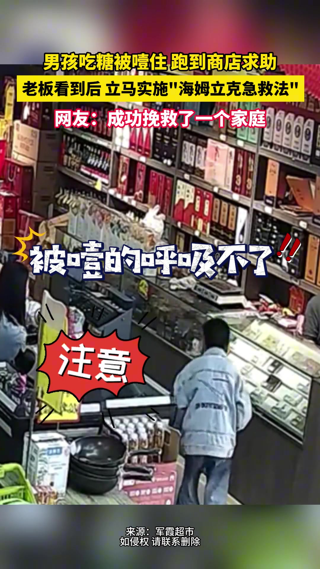 男孩吃糖被噎住 跑到商店求助