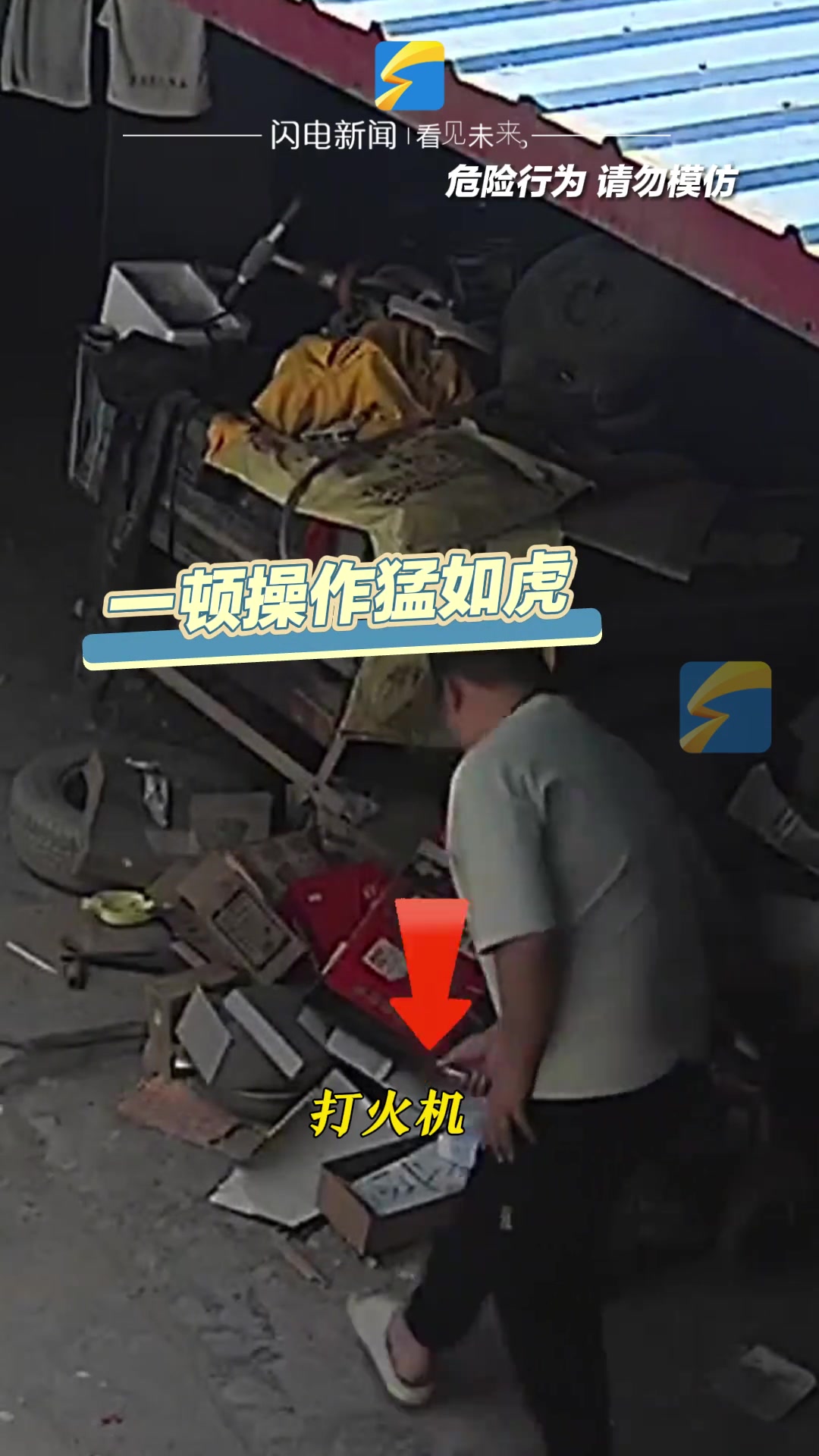 这男子心还挺大，这个东西真不能轻易的点火！