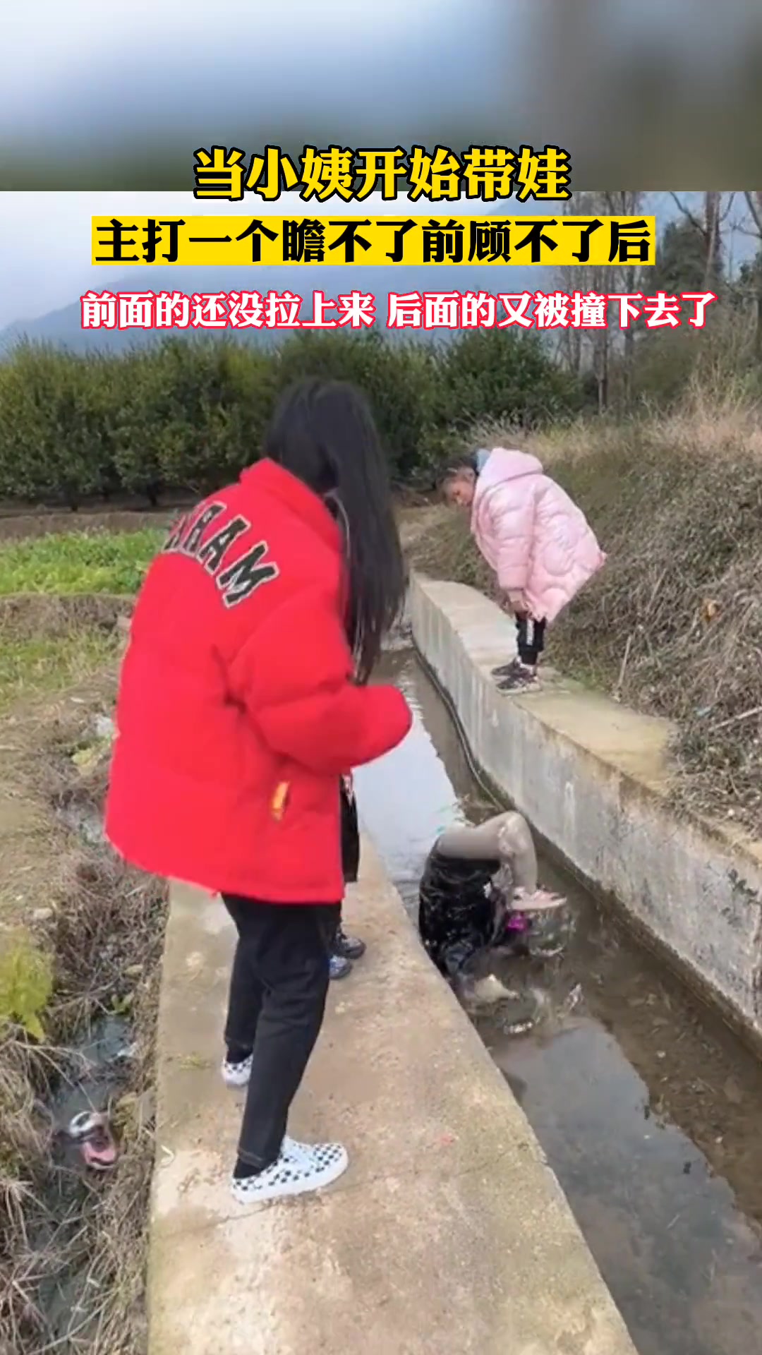 小姨主打的就是一个顾头不顾腚！