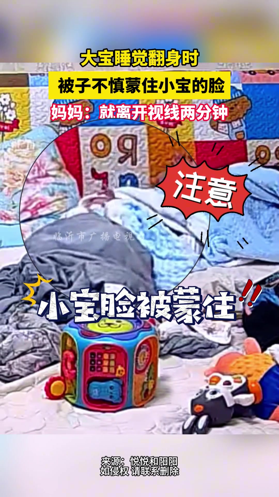 大宝睡觉翻身时 被子不慎蒙住小宝的脸！危险！