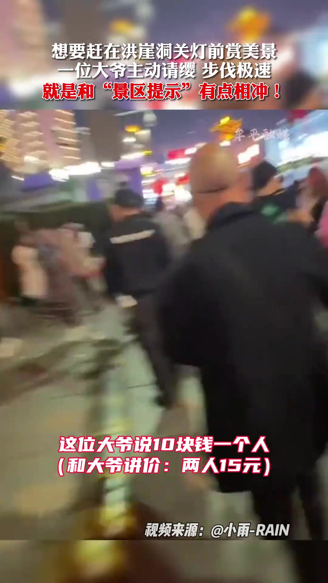 这大爷的操作和“景区提示”有点相冲啊！