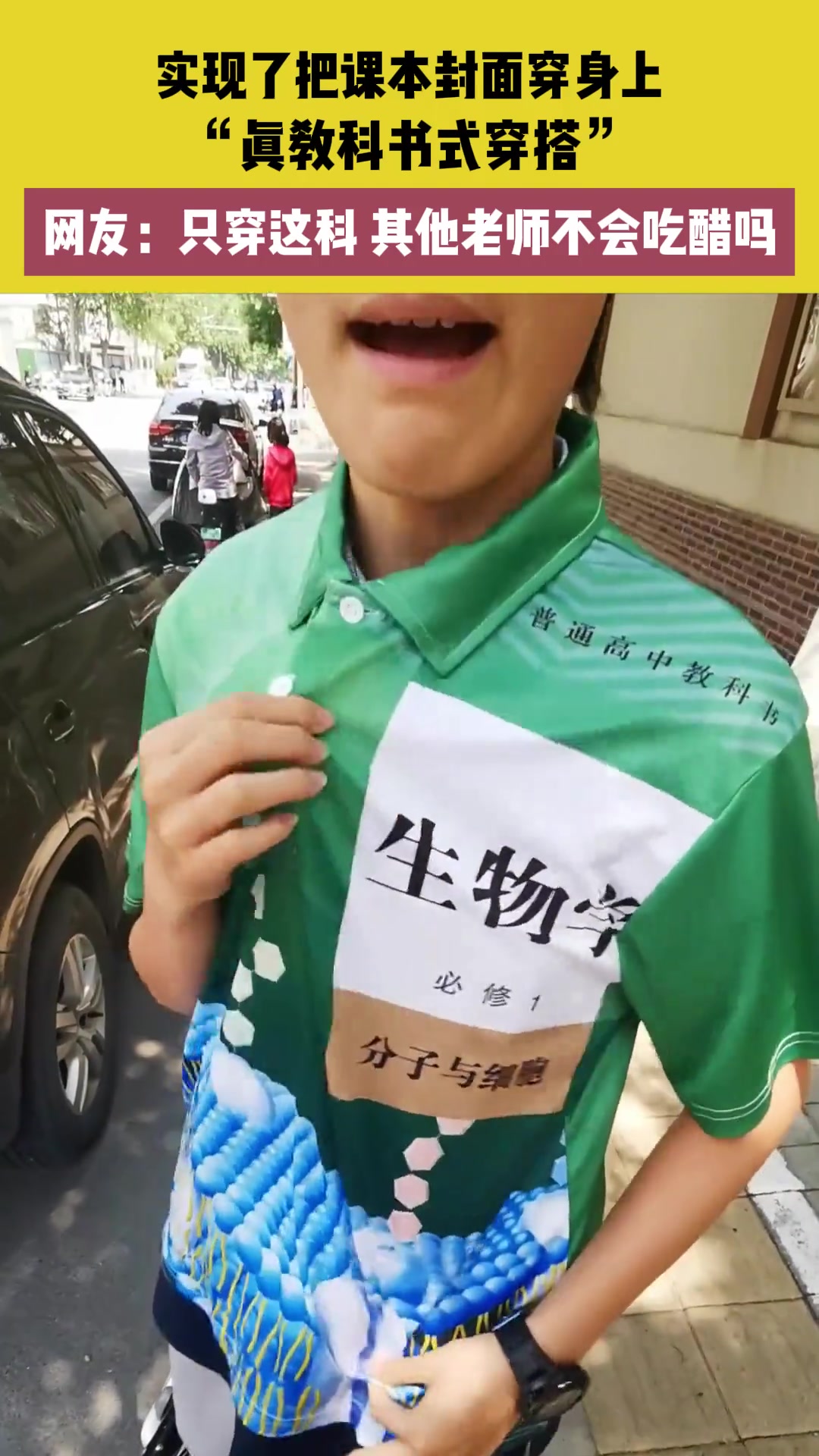 真教科书式穿搭！！！