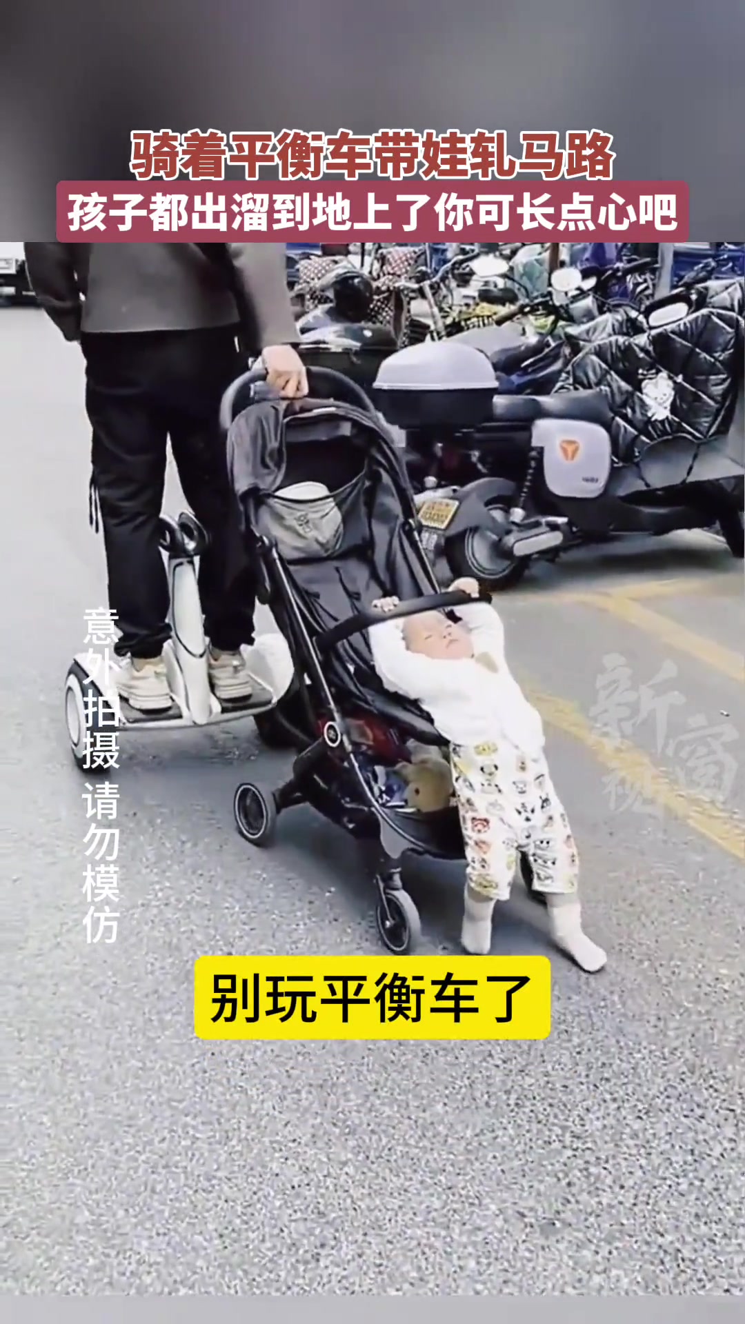 骑平衡车带娃出行？娃：多亏我臂力好以后可千万别这样
