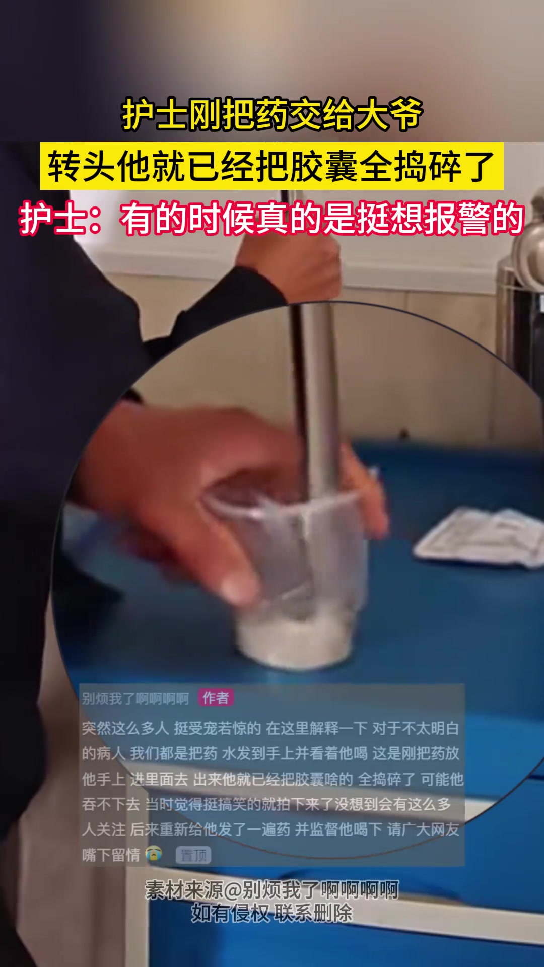 护士刚把药交给大爷，转头他就已经把胶囊全捣碎了