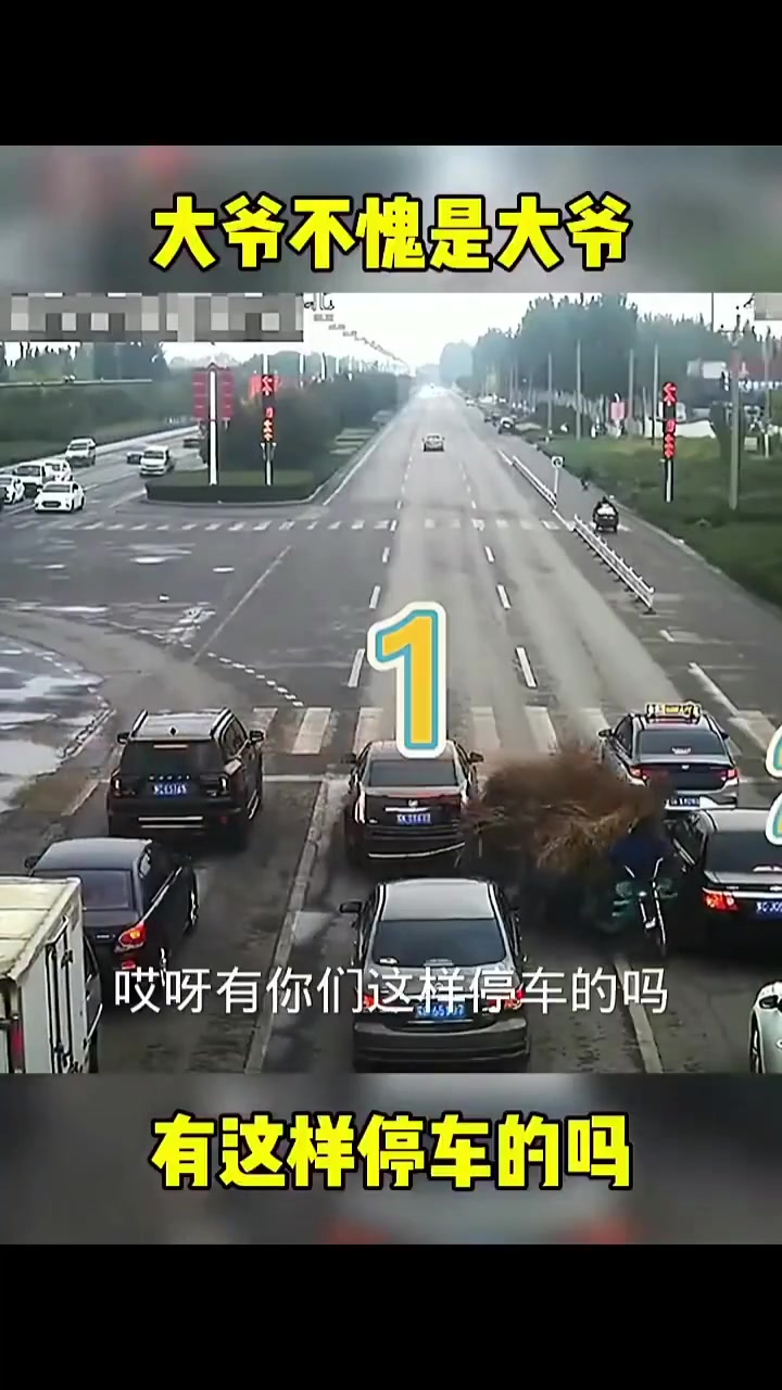 大爷，没有一丝犹豫的走了！
