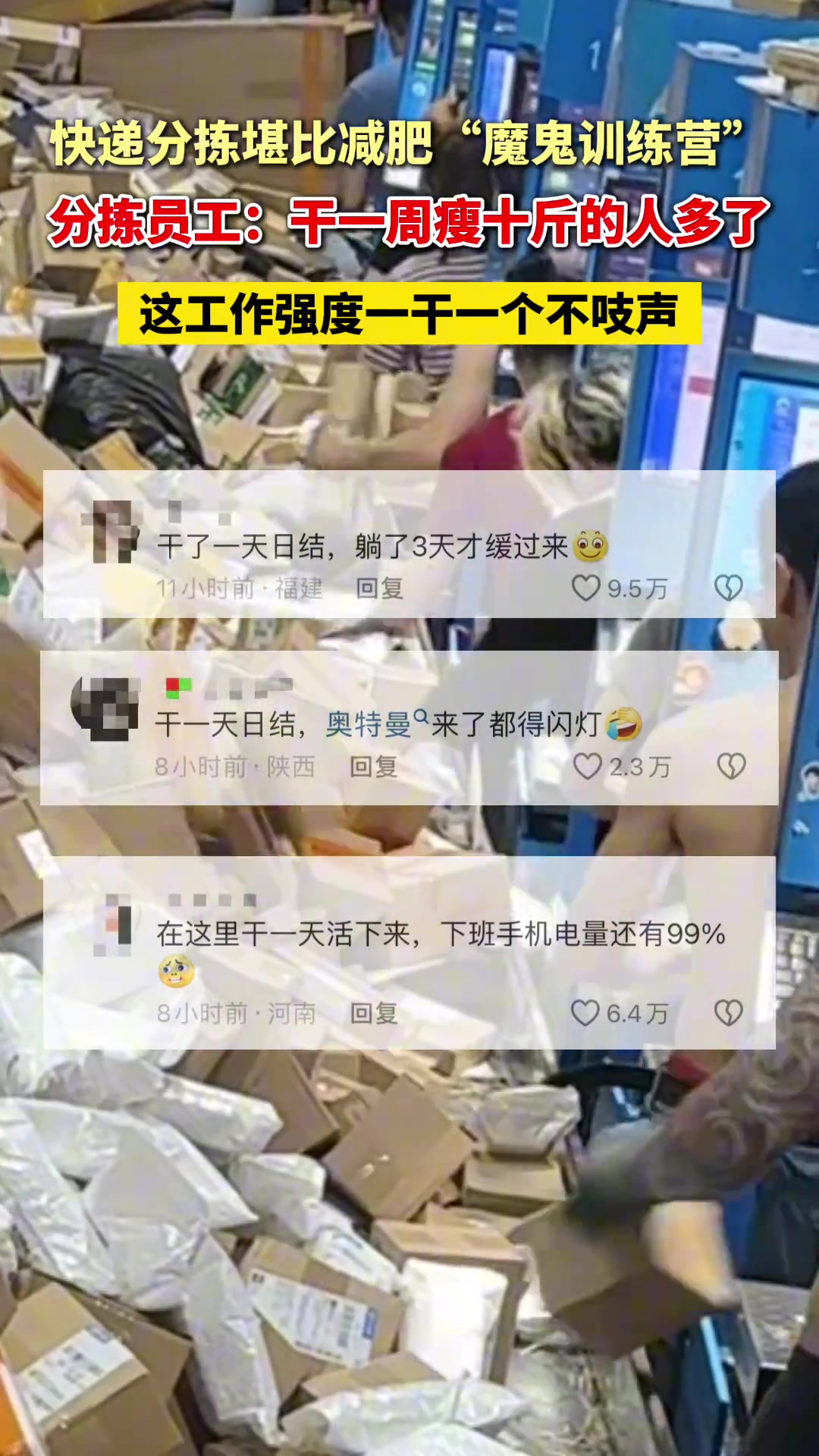 快递分拣现场堪比减肥 魔鬼训练营，这一天不得瘦五斤