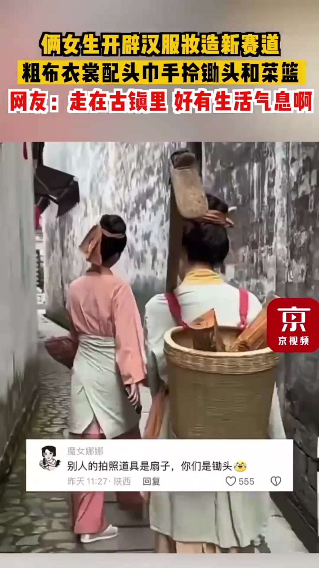俩女生开辟汉服妆造新赛道，粗布衣配头巾手拎锄头菜篮