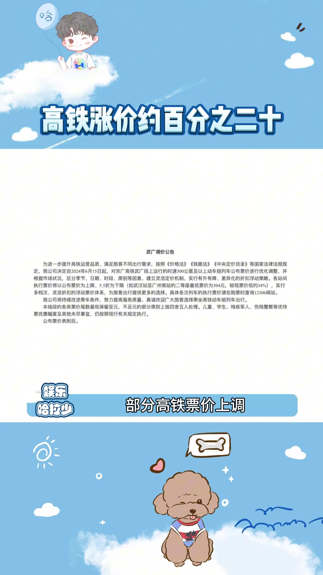 6.15日起，部分高铁票价涨幅达到百分之二十！