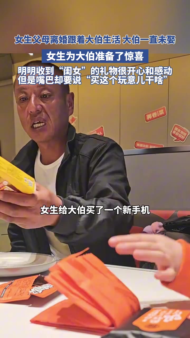 刀子嘴豆腐心！女生父母离婚跟着大伯生活大伯一直未娶