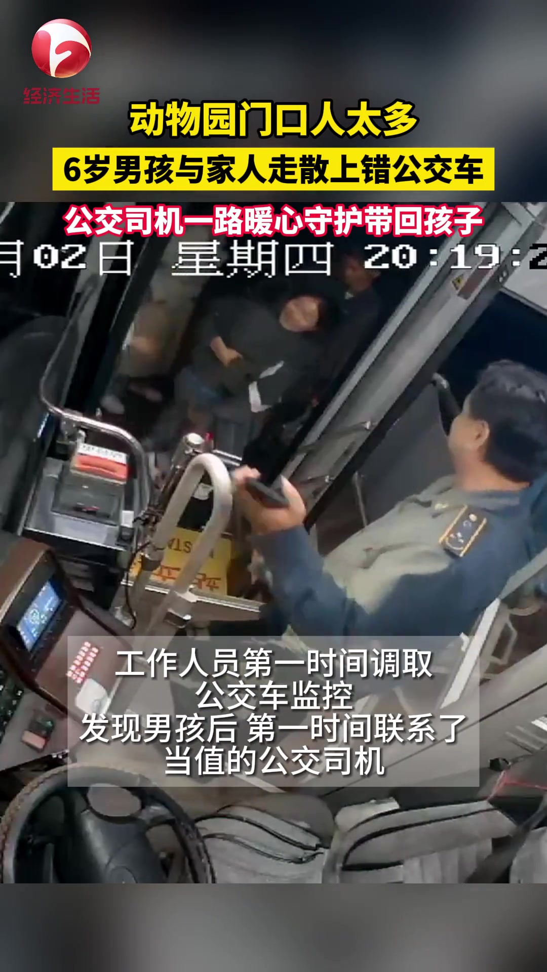 男孩在动物园门口与家人走散，公交司机一路暖心守护