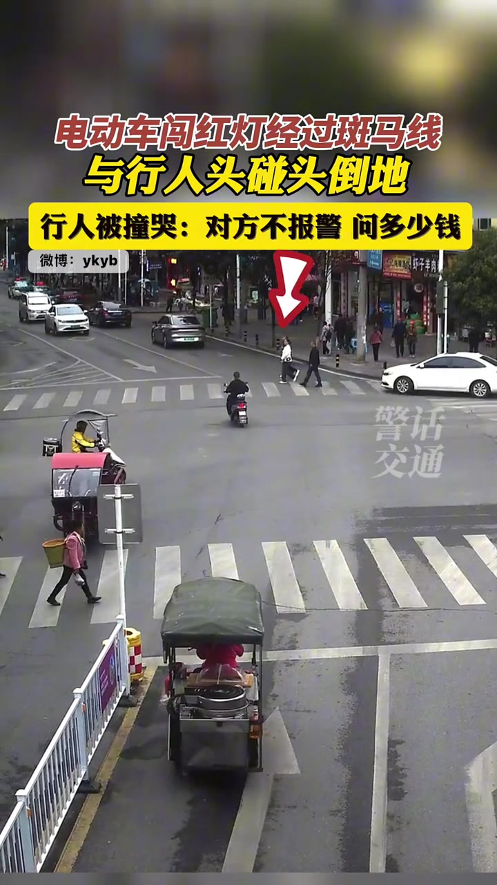 千错万错都是你穿红灯的错！电动车与行人“头碰头”