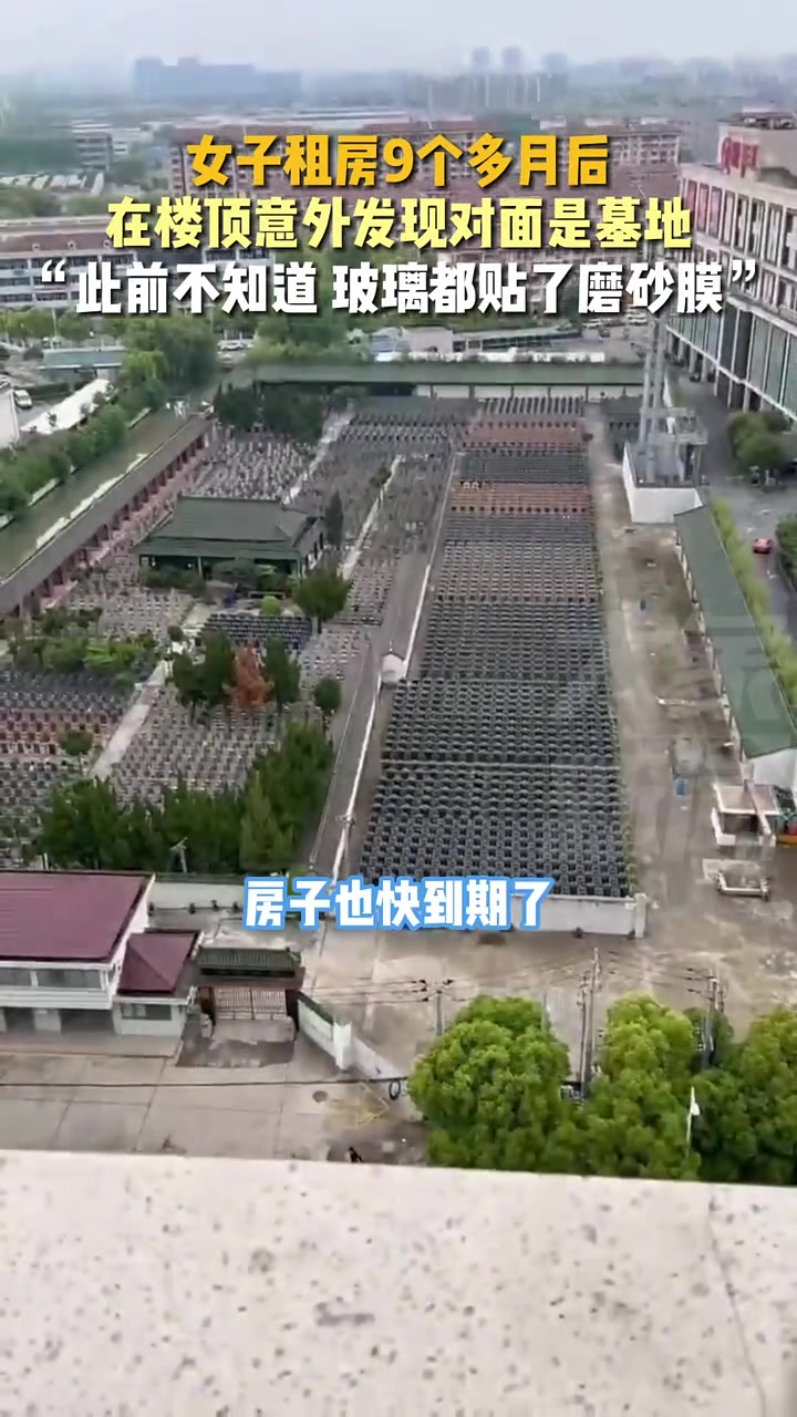 女子在楼顶意外发现租房对面是墓地！