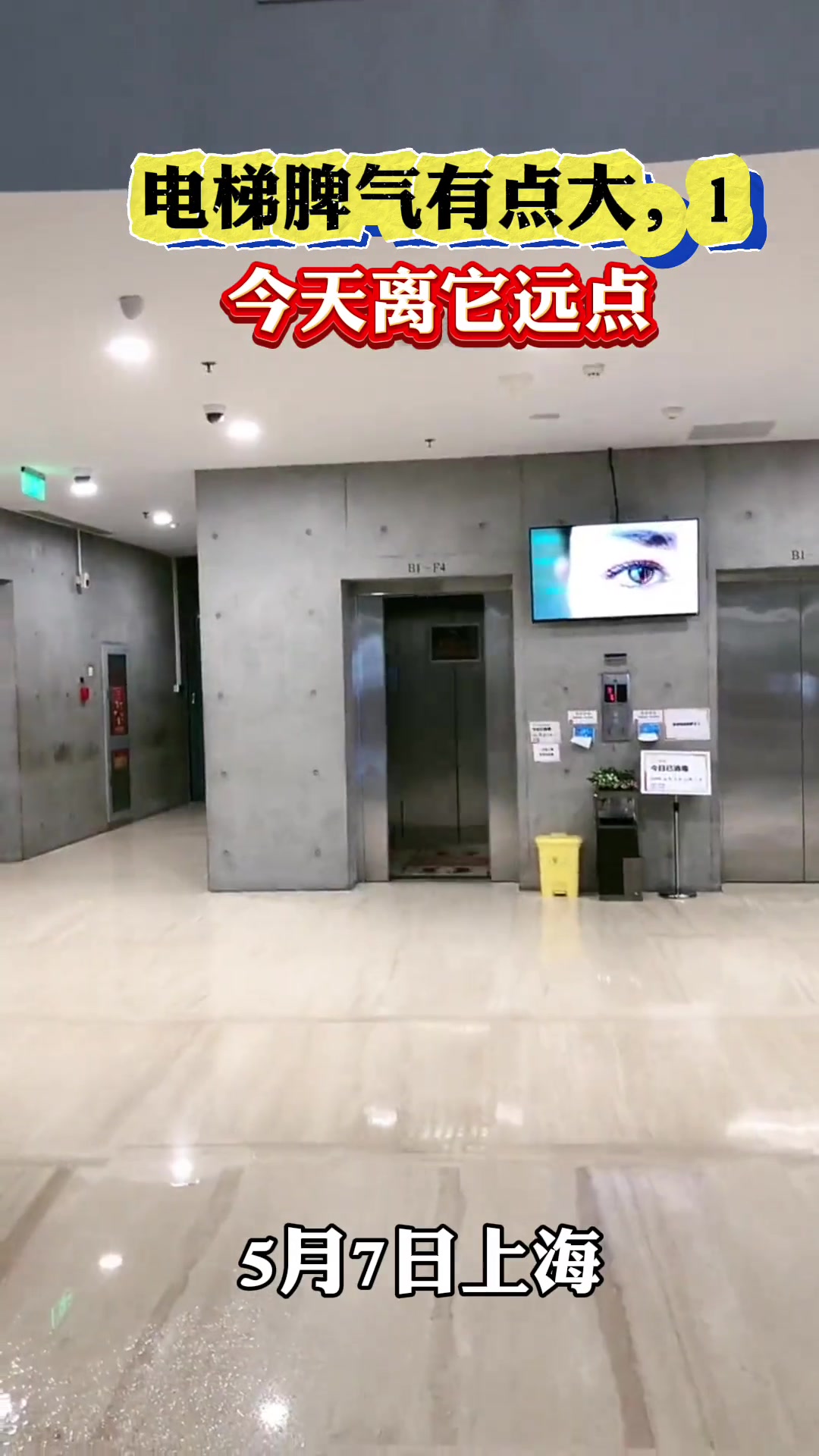 电梯脾气有点大啊！