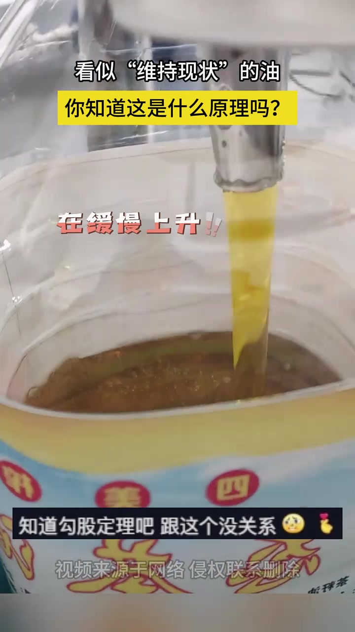 看似“维持现状”的油 你知道这是什么原理吗？
