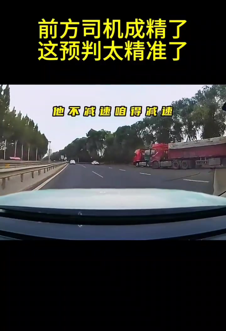这个预判太精准了吧！