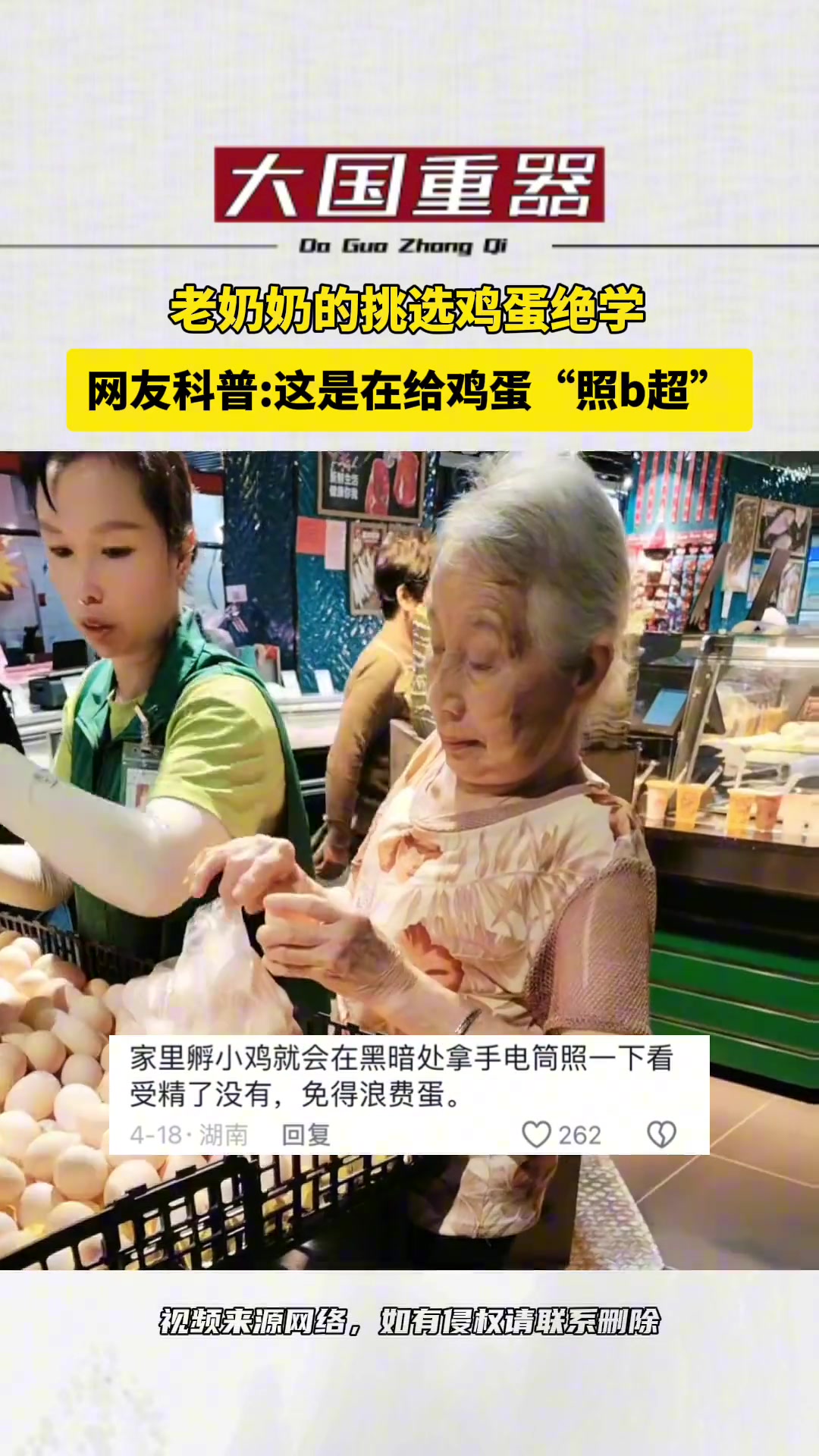 老奶奶的挑选鸡蛋“绝学” 这是给鸡蛋照“b超”吗