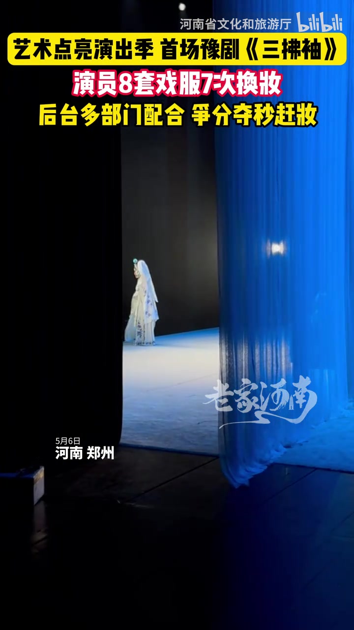 豫剧《三拂袖》演员8套戏服7次换妆