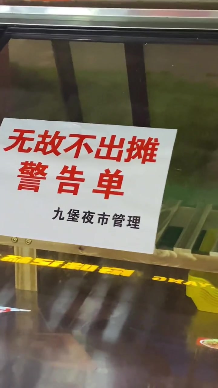 原来摆摊也是打卡制的
