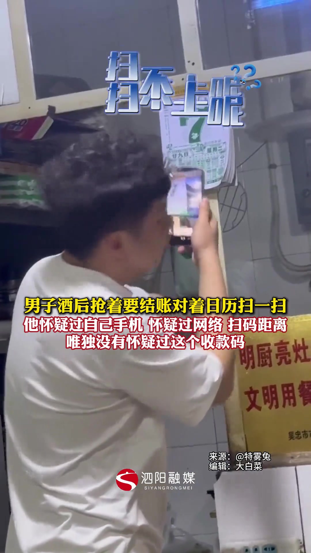 他怀疑过自己手机和网络 唯独没怀疑过这个收款码