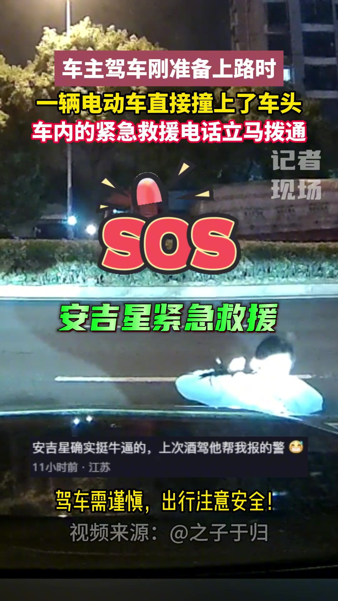 车主驾车刚准备上路时，一辆电动车直接撞上了车头