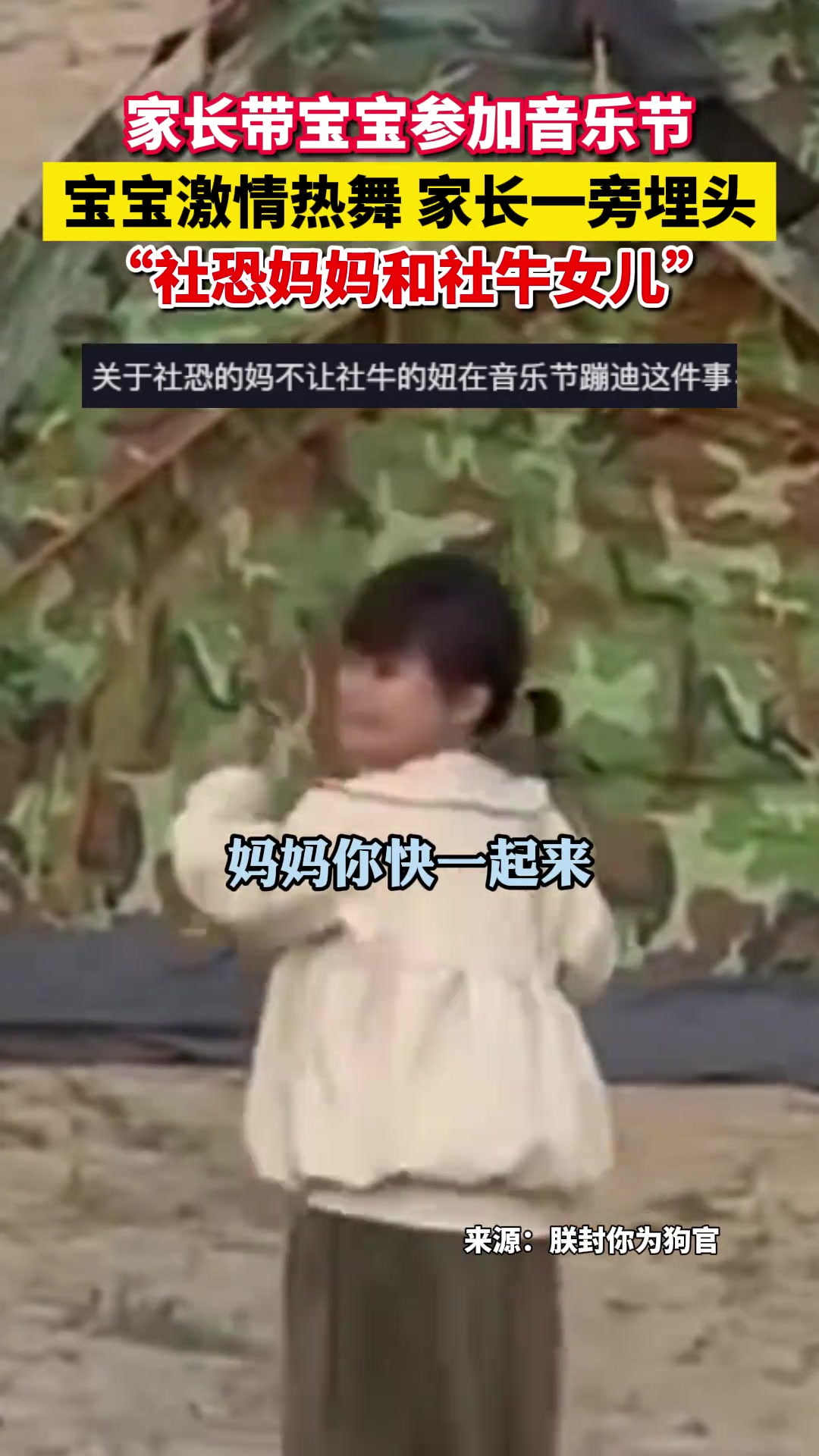 宝宝在音乐节蹦迪比妈妈还起劲