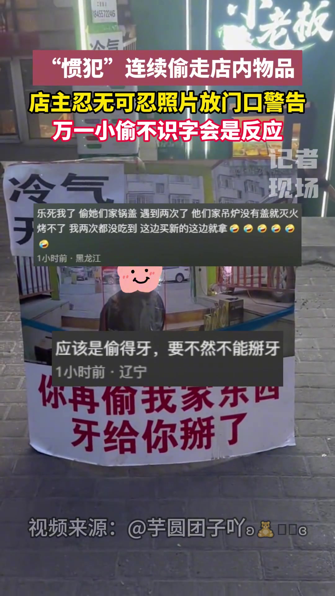 “惯犯”连续偷店内物品 店主忍无可忍出“狠招”警告