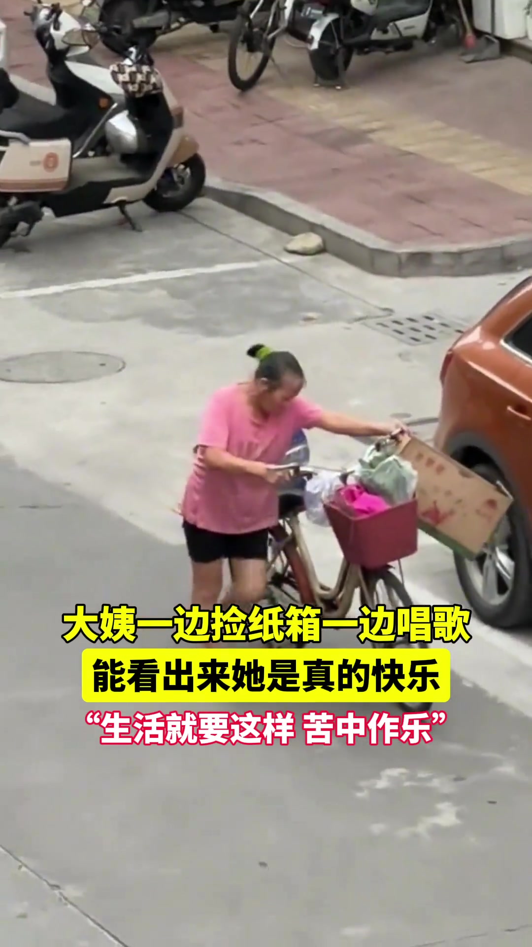 大姨一边捡纸箱一边唱歌 能看出来她是真的快乐！