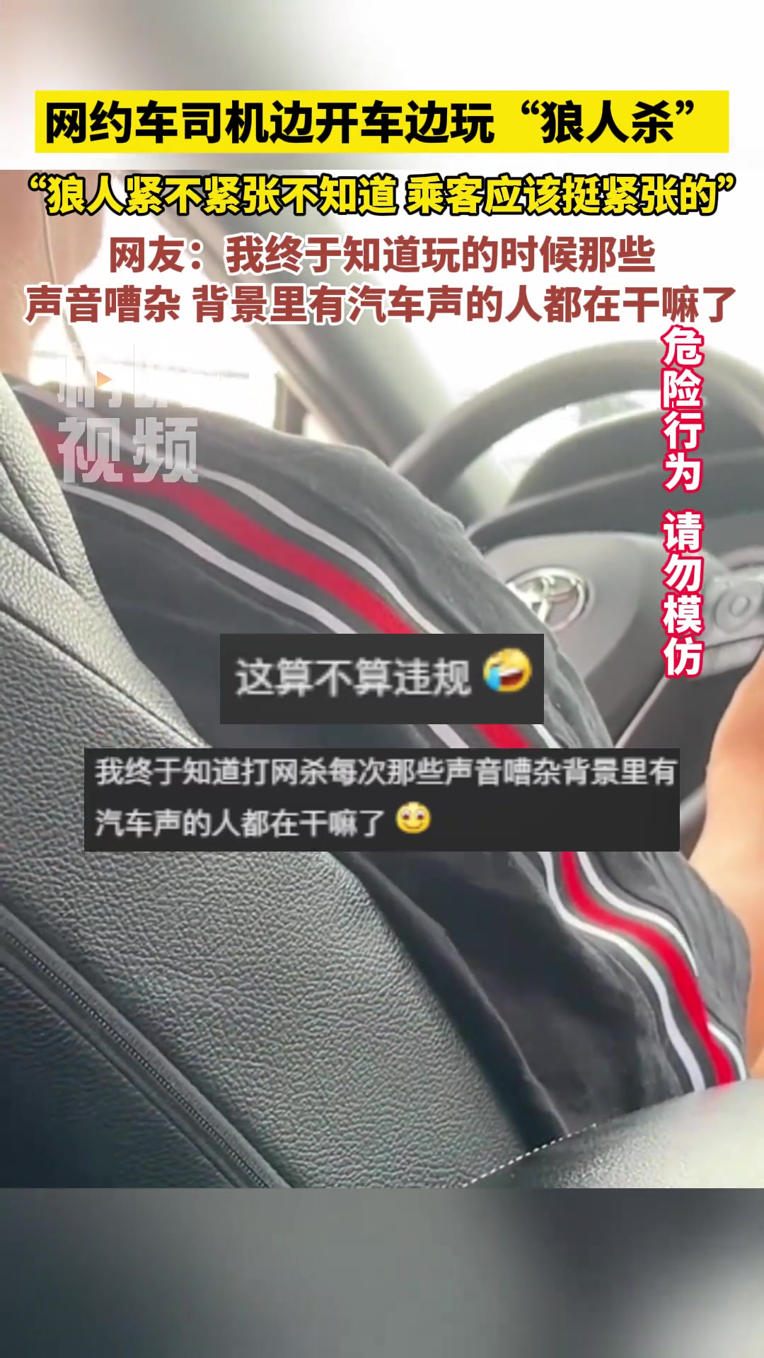 狼人紧不紧张不知道 乘客应该挺紧张的