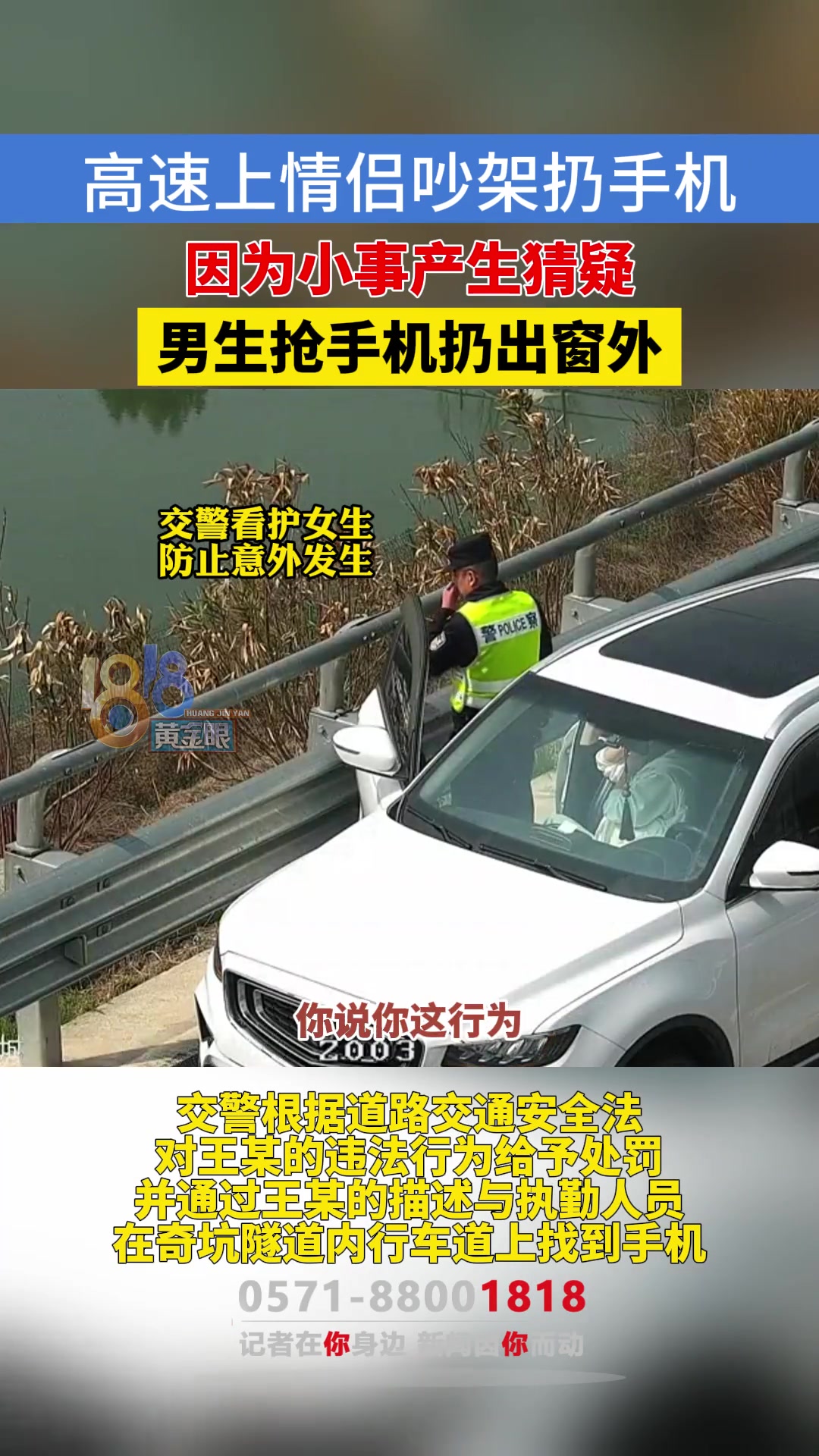 情侣高速上吵架，行为危险，只因抢手机？