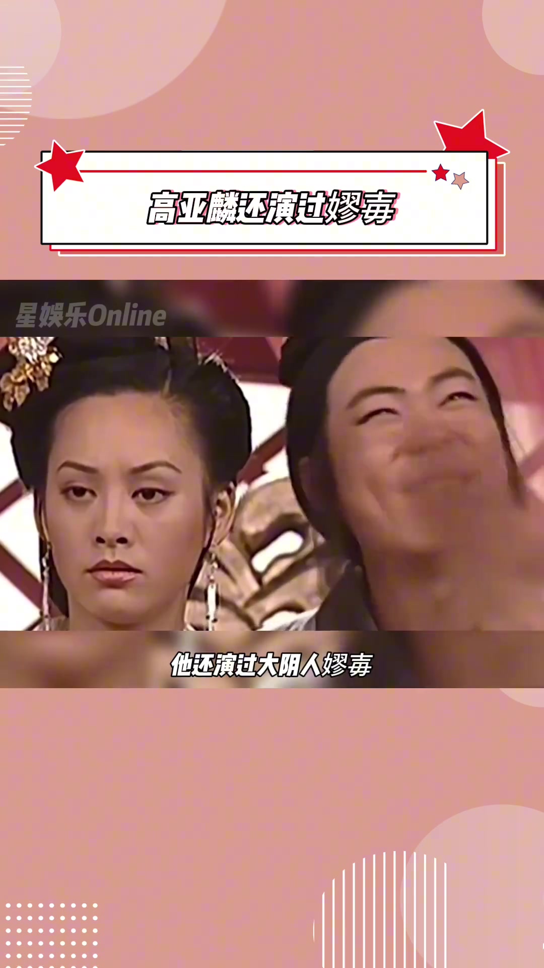 现在看来嫪毐这个角色更贴合高亚麟啊！