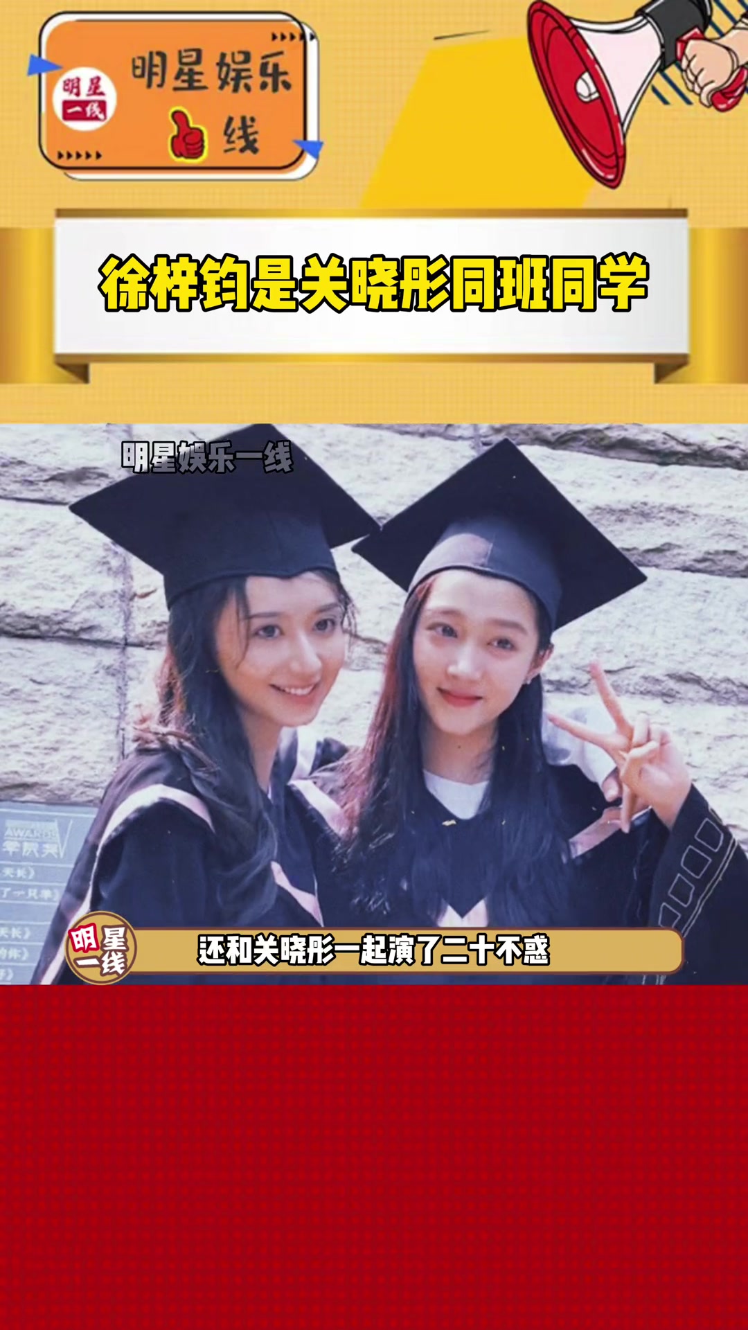 徐梓钧跟关晓彤是同班同学！还和关晓彤一起演了二十不惑？？