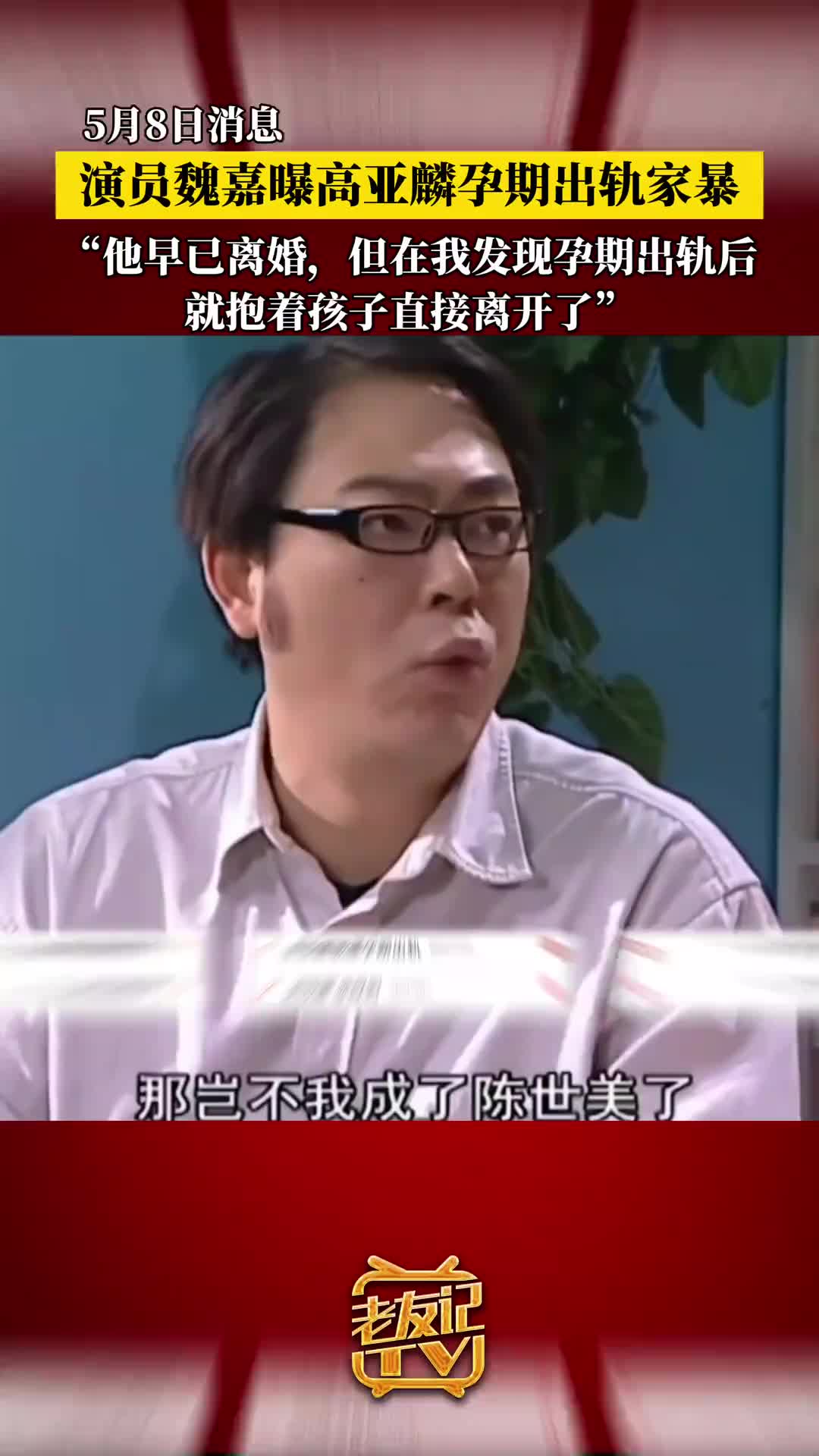 高亚麟：那我岂不成陈世美了？一语成谶！！