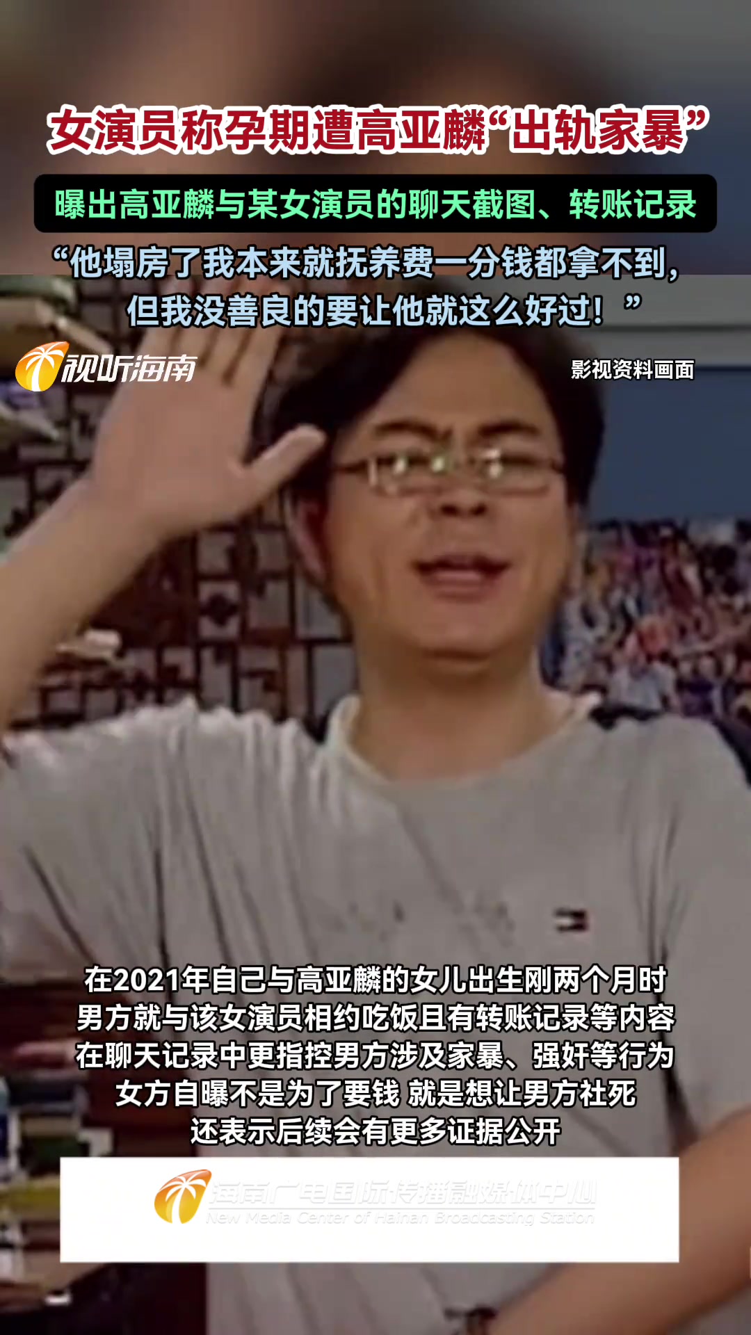 高亚麟塌房了我一分抚养费都拿不到！我良心不许他好过