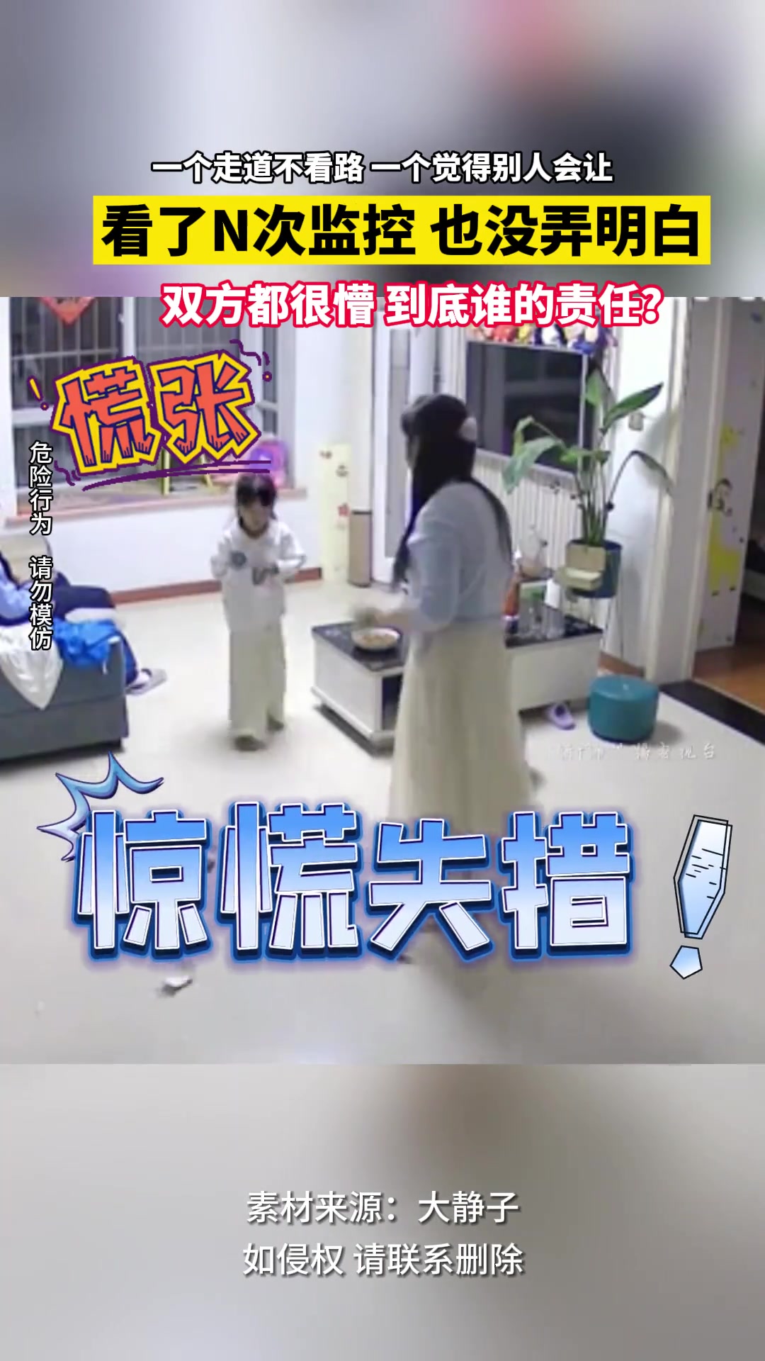 “一个走道不看路 一个觉得别人会让”