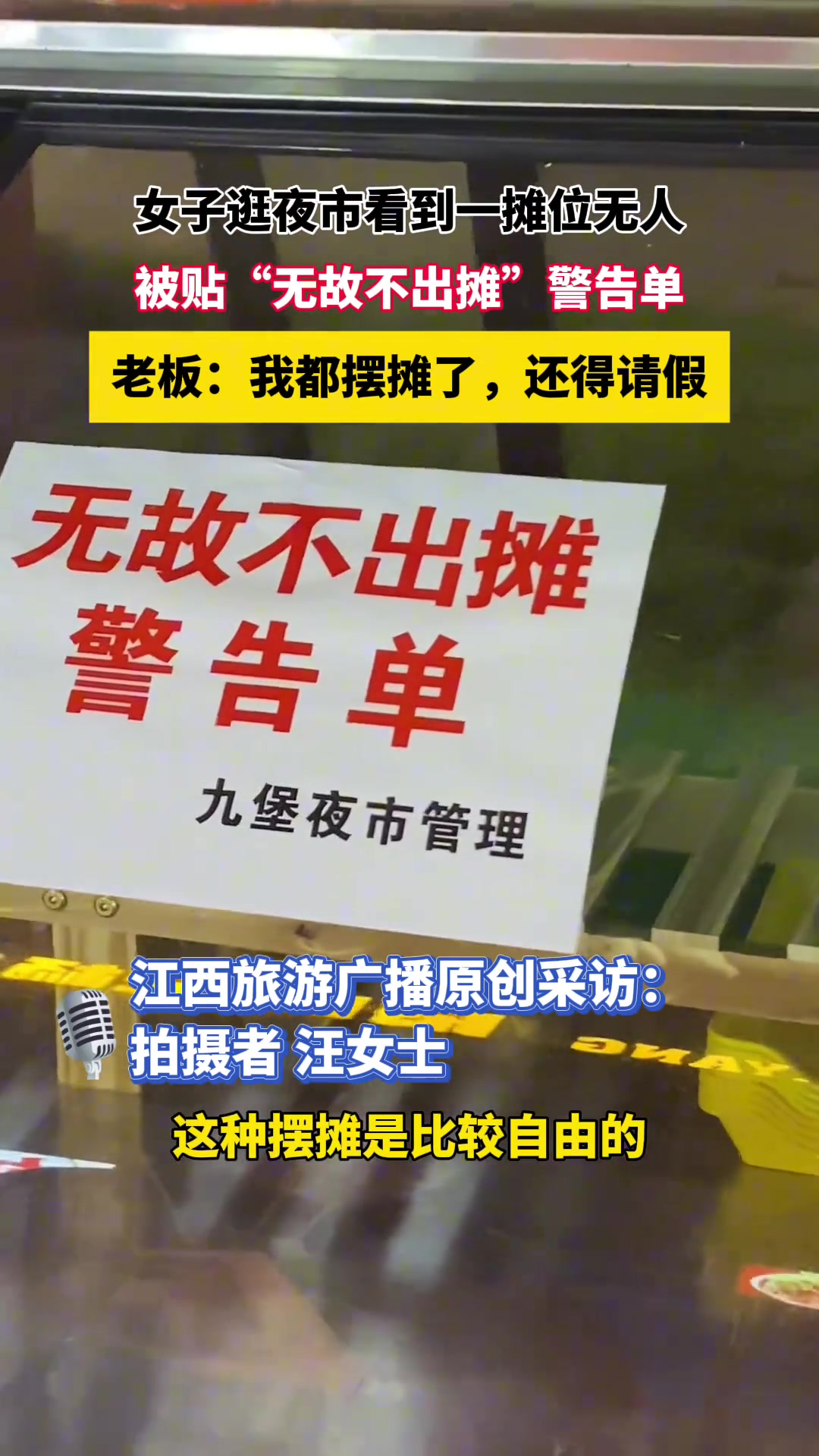 人家是扣点模式，商家一天不出摊 就没有抽点