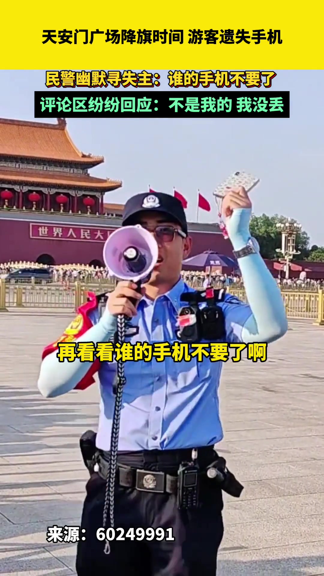 不是我的，我在上班