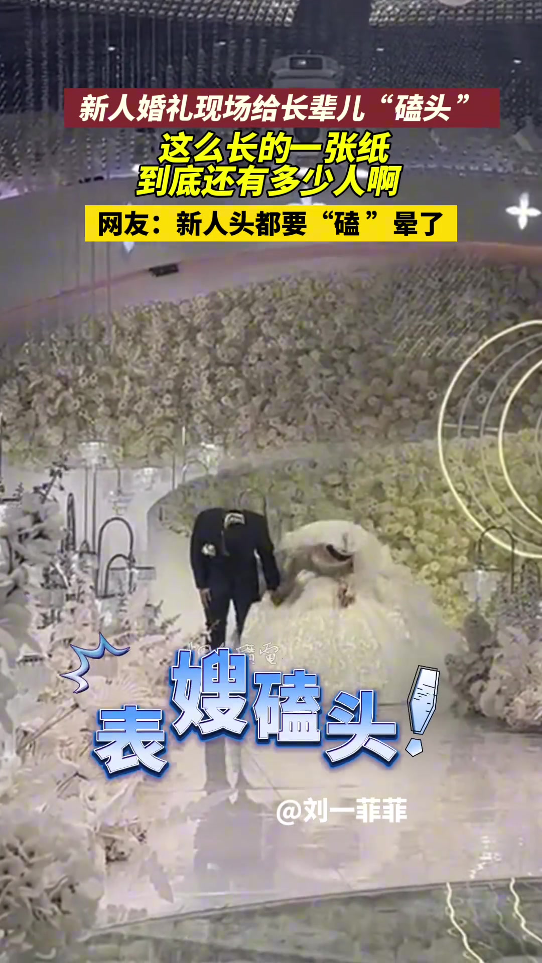 头一次看见这样的婚礼