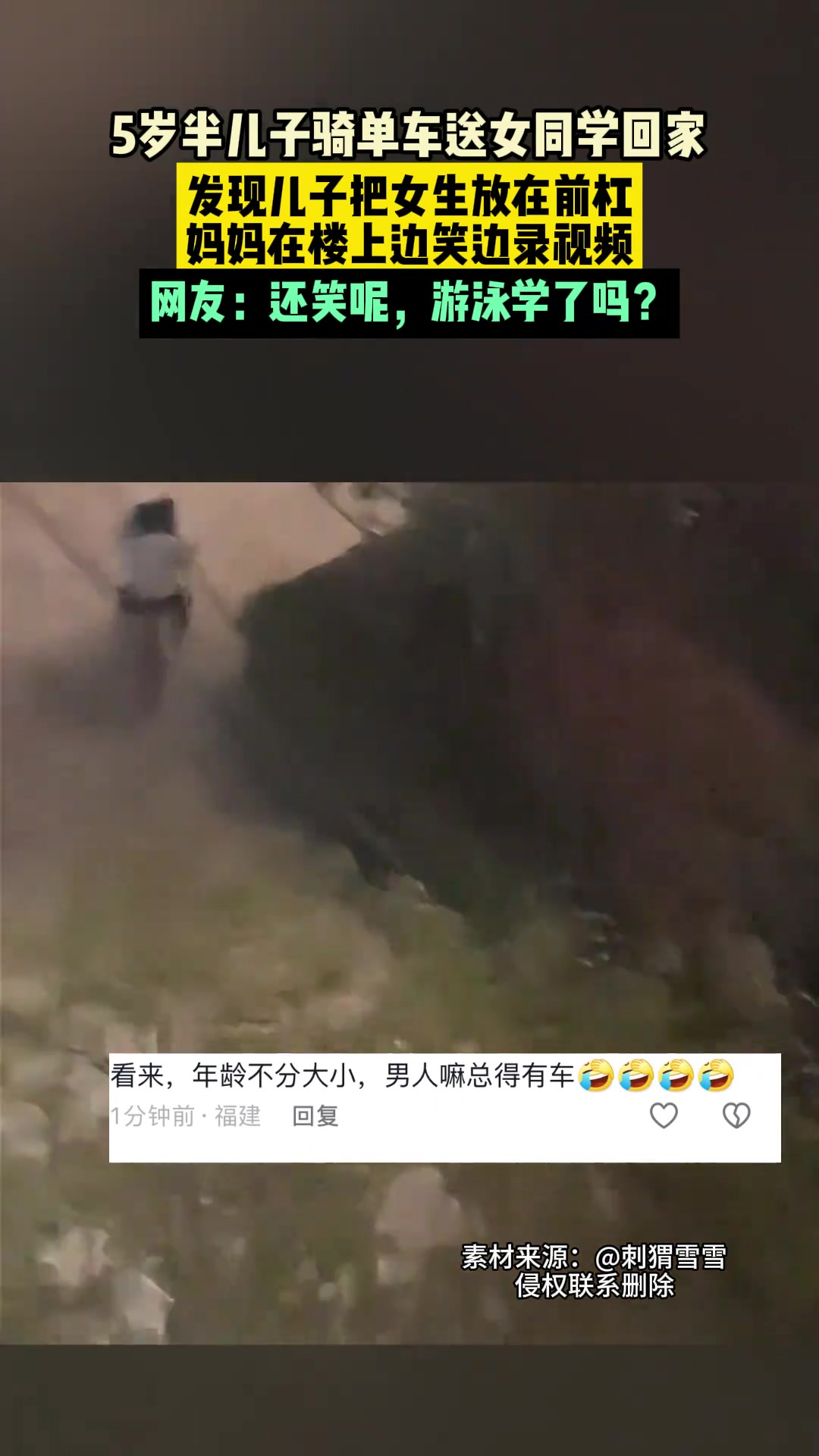 5岁半儿子骑车送女同学回家妈妈楼上边录视频边姨母笑