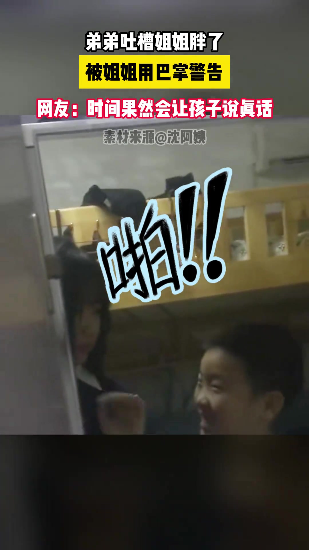 原来童言无忌也会被打