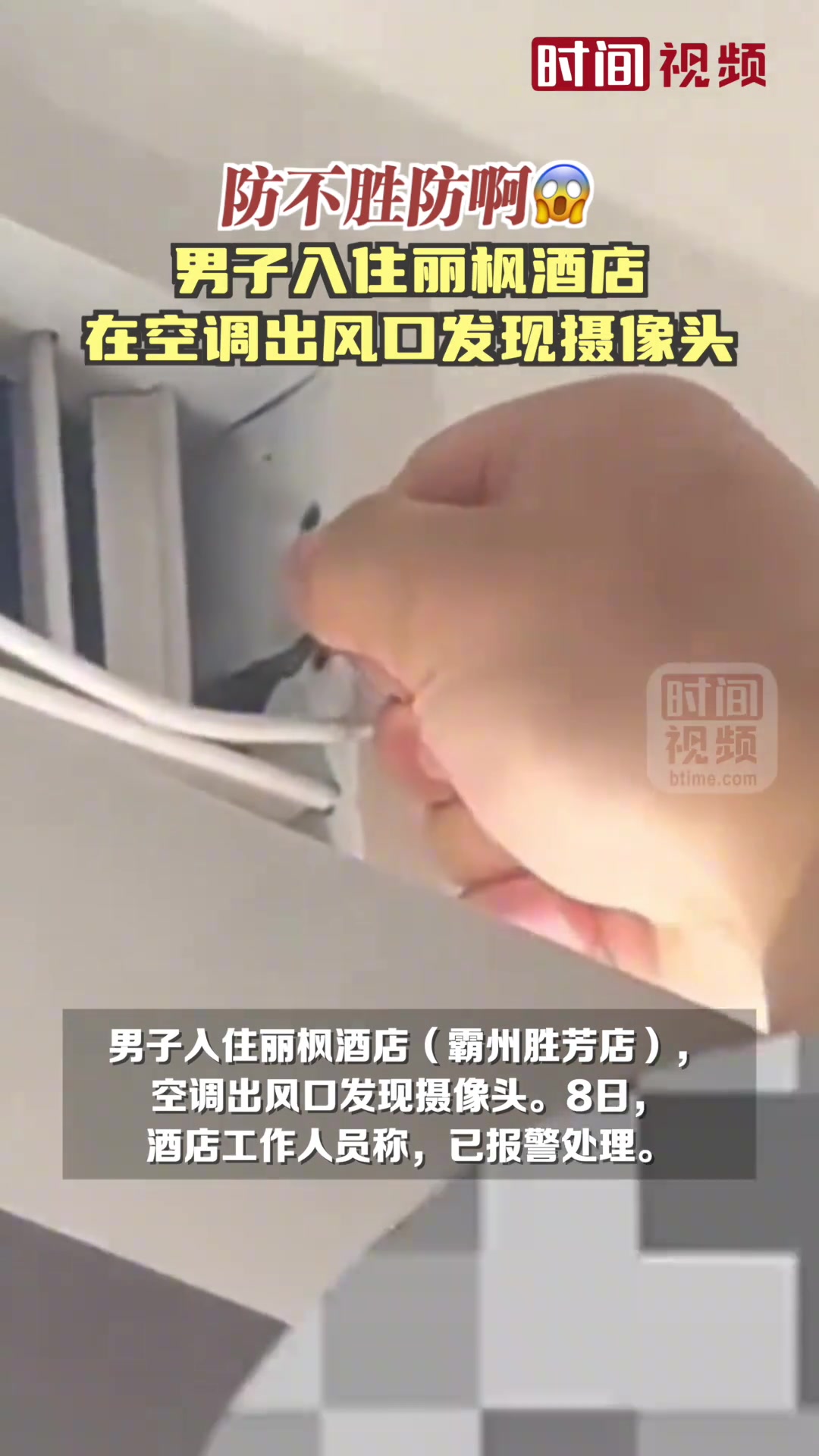 这个视频会不会让曾经入住的一些人瞬间大事不妙