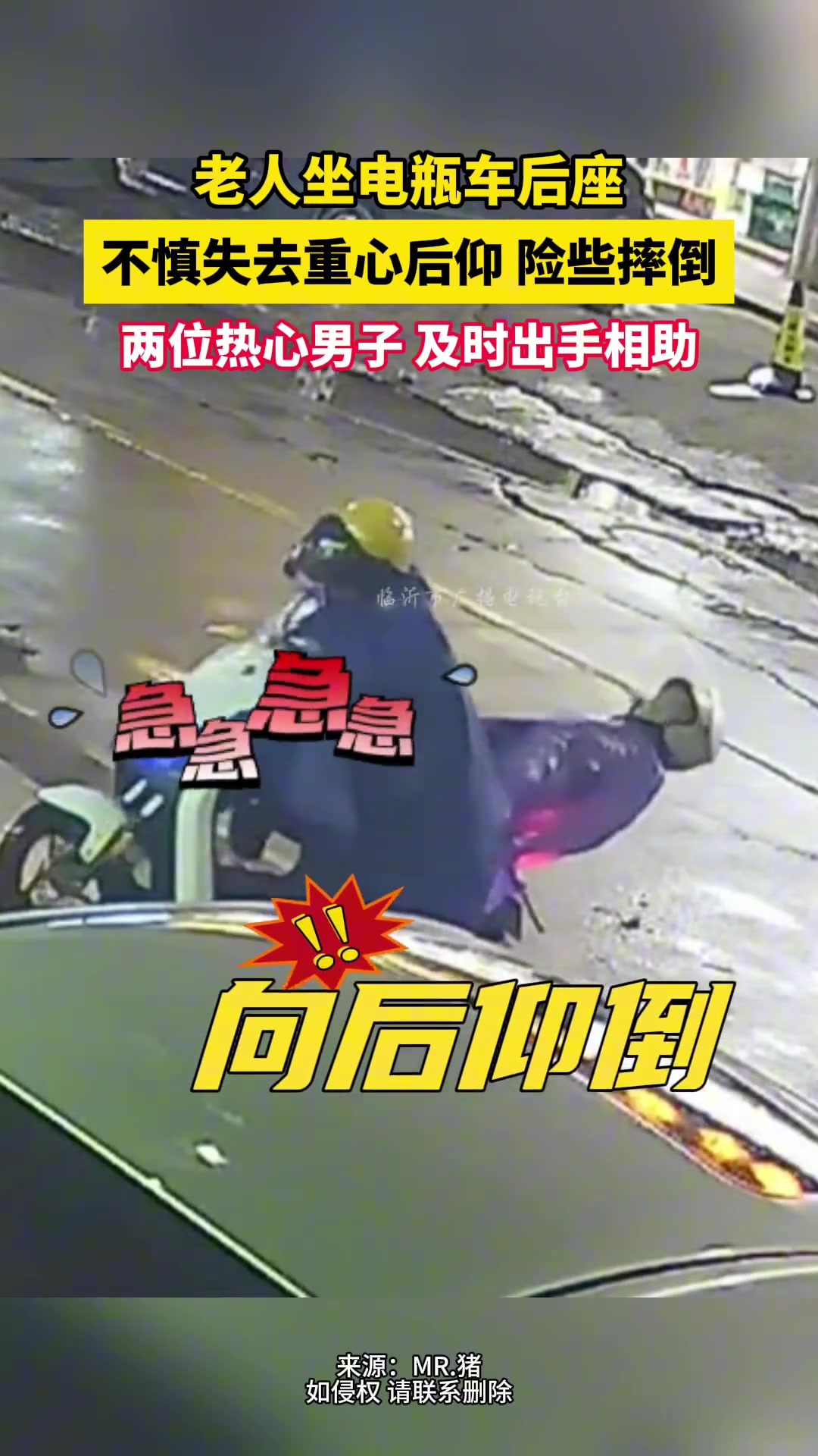 老人坐摩托车电动车，手从来都是抓后面