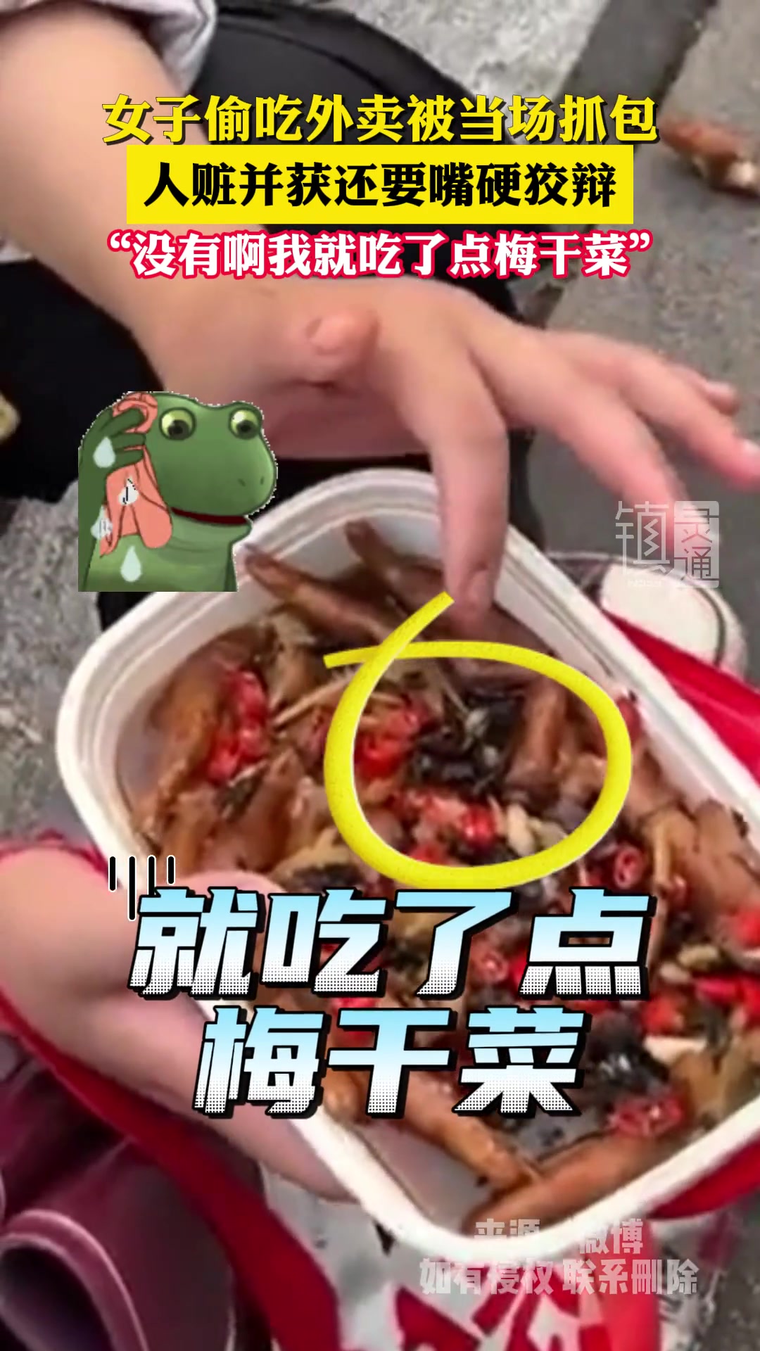 女子偷吃外卖被当场抓包，人赃并获还要嘴硬狡辩！
