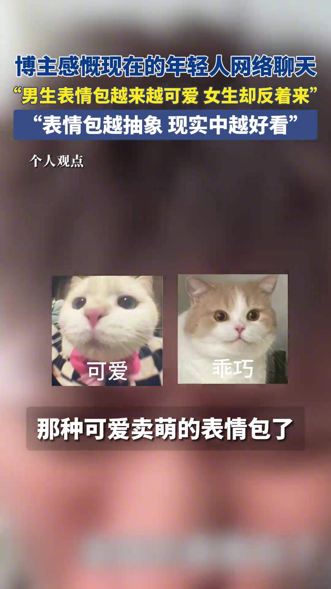 博主感慨现在的年轻人网络聊天男生表情包越来越可爱