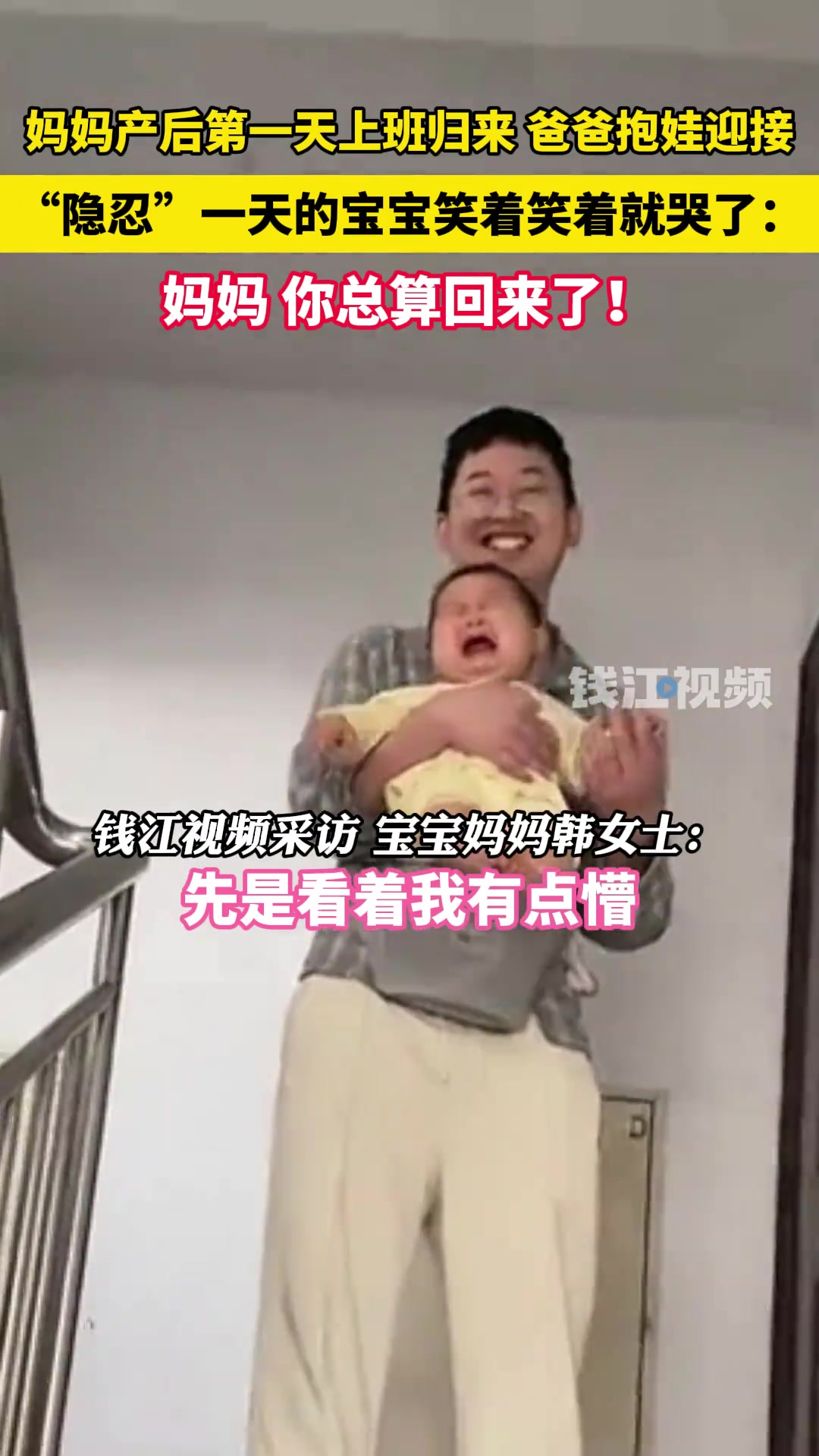 妈妈第一天上班回来“隐忍”一天的宝宝笑着笑着就哭了