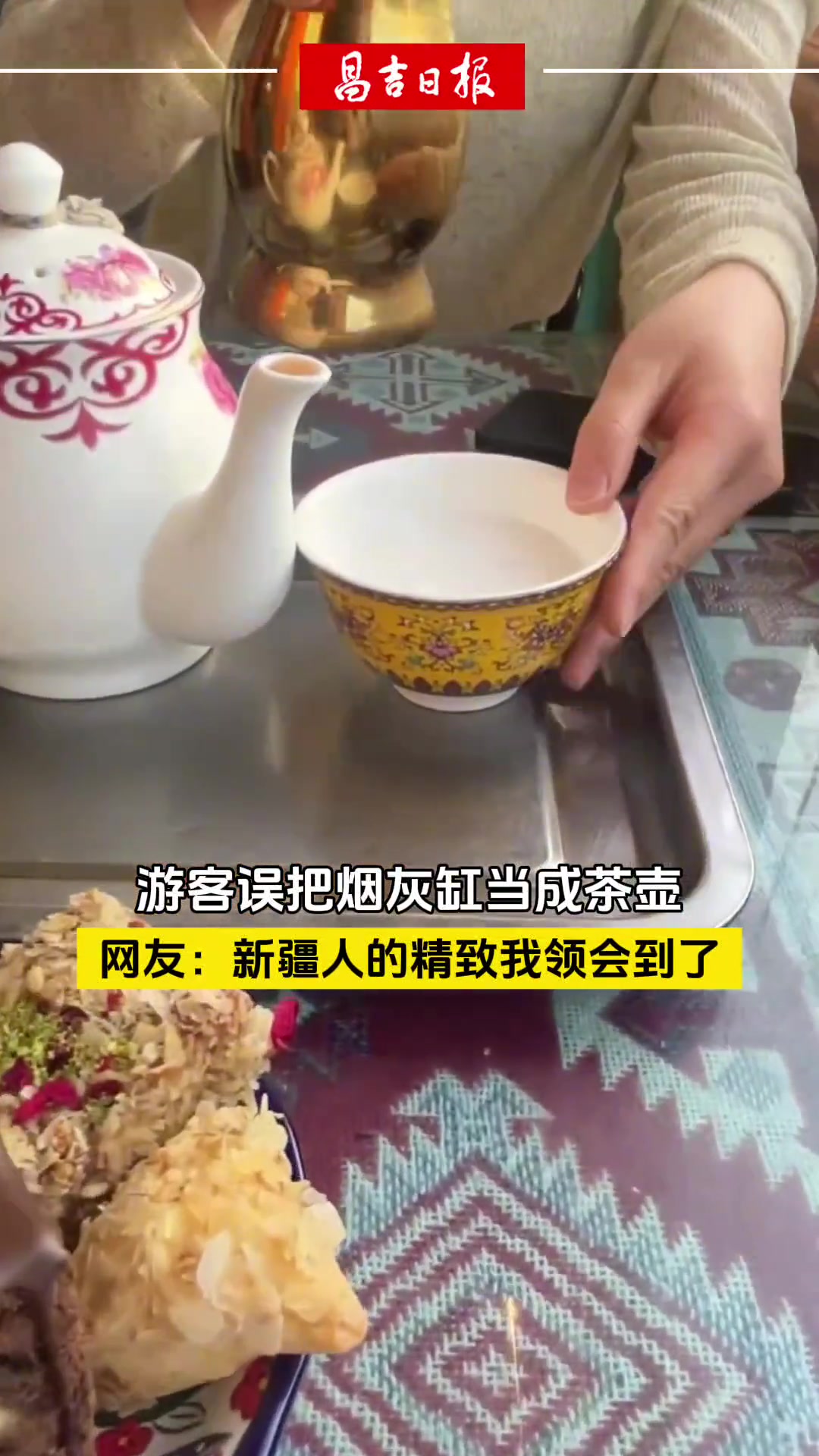 游客误把烟灰缸当成茶壶！