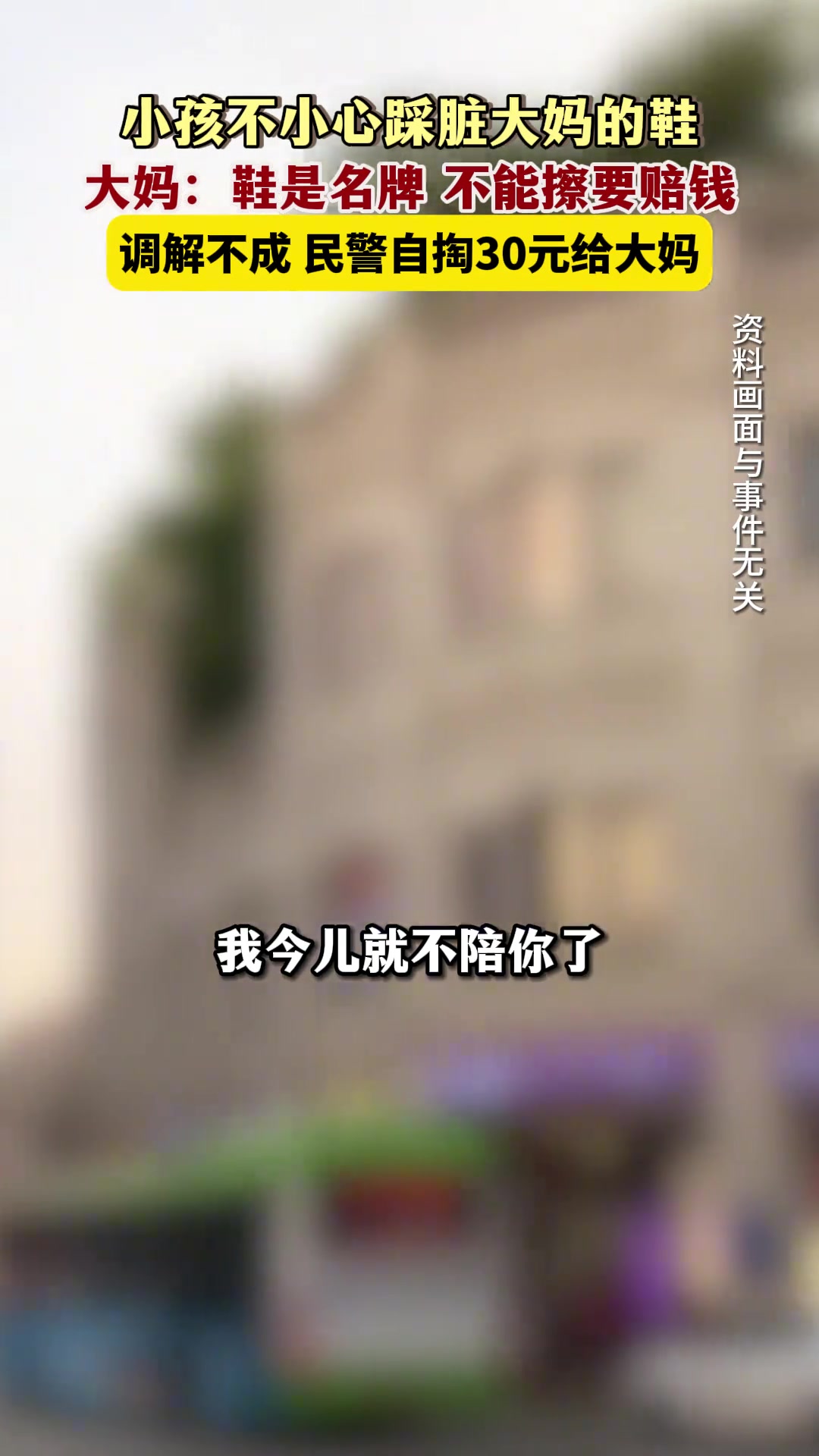 这么大年纪了为难一个小孩子