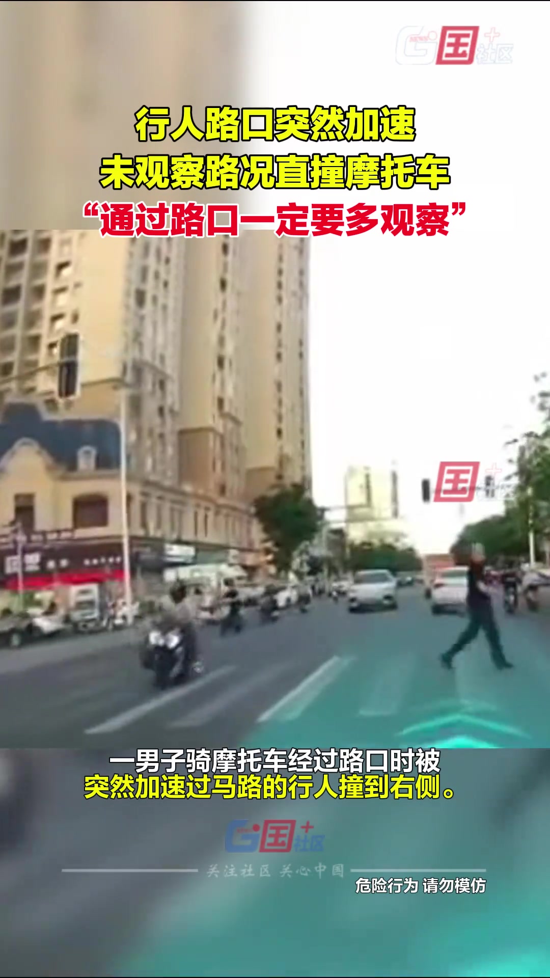 不怕马路上正常走的，就怕突然直接跑的