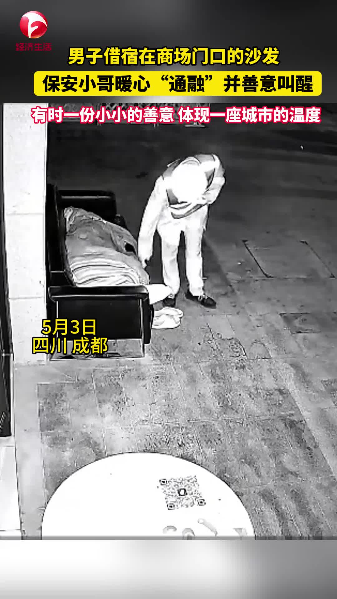 保安小哥 暖心的通融！