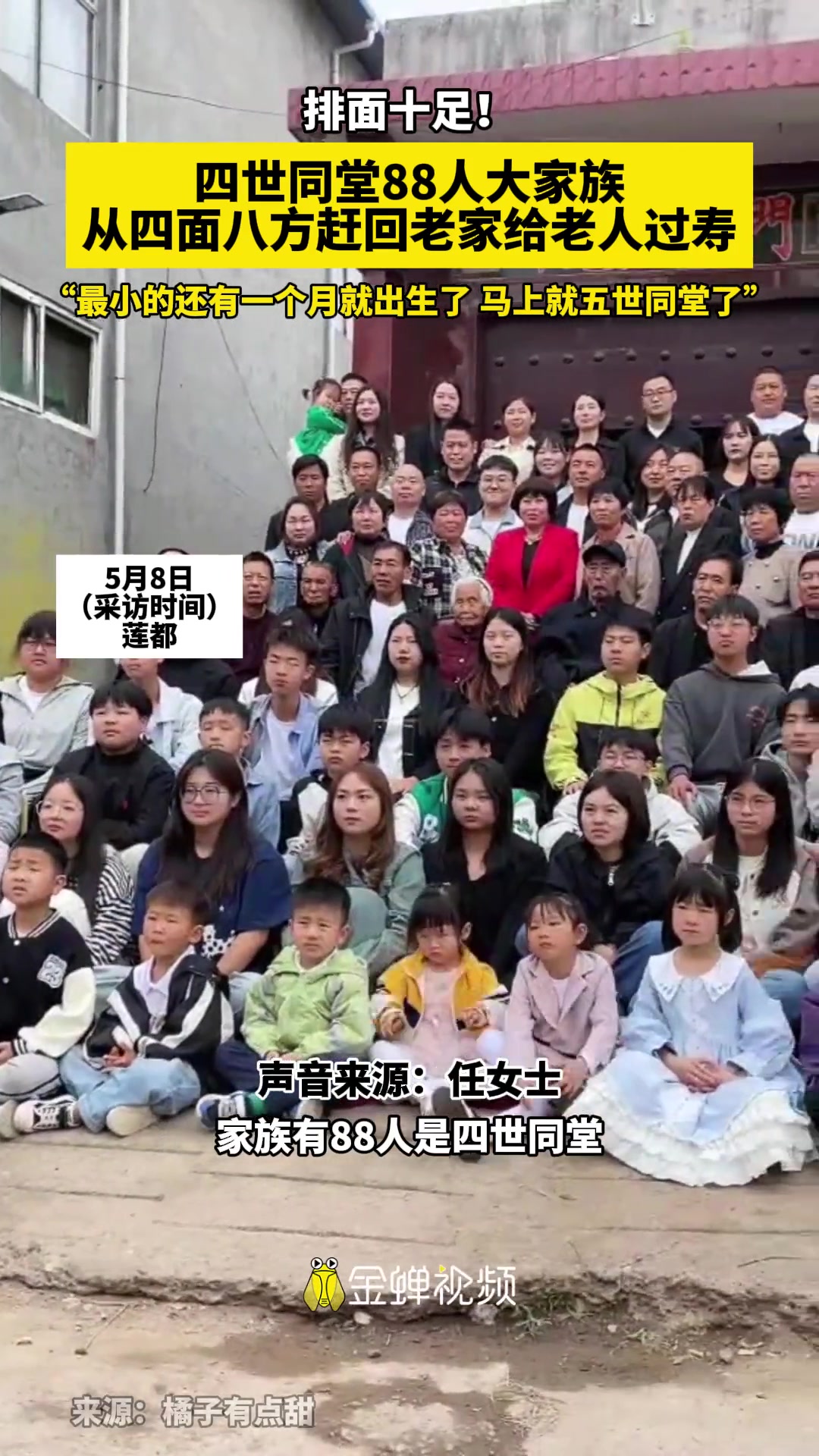 排面十足！四世同堂88人大家族！